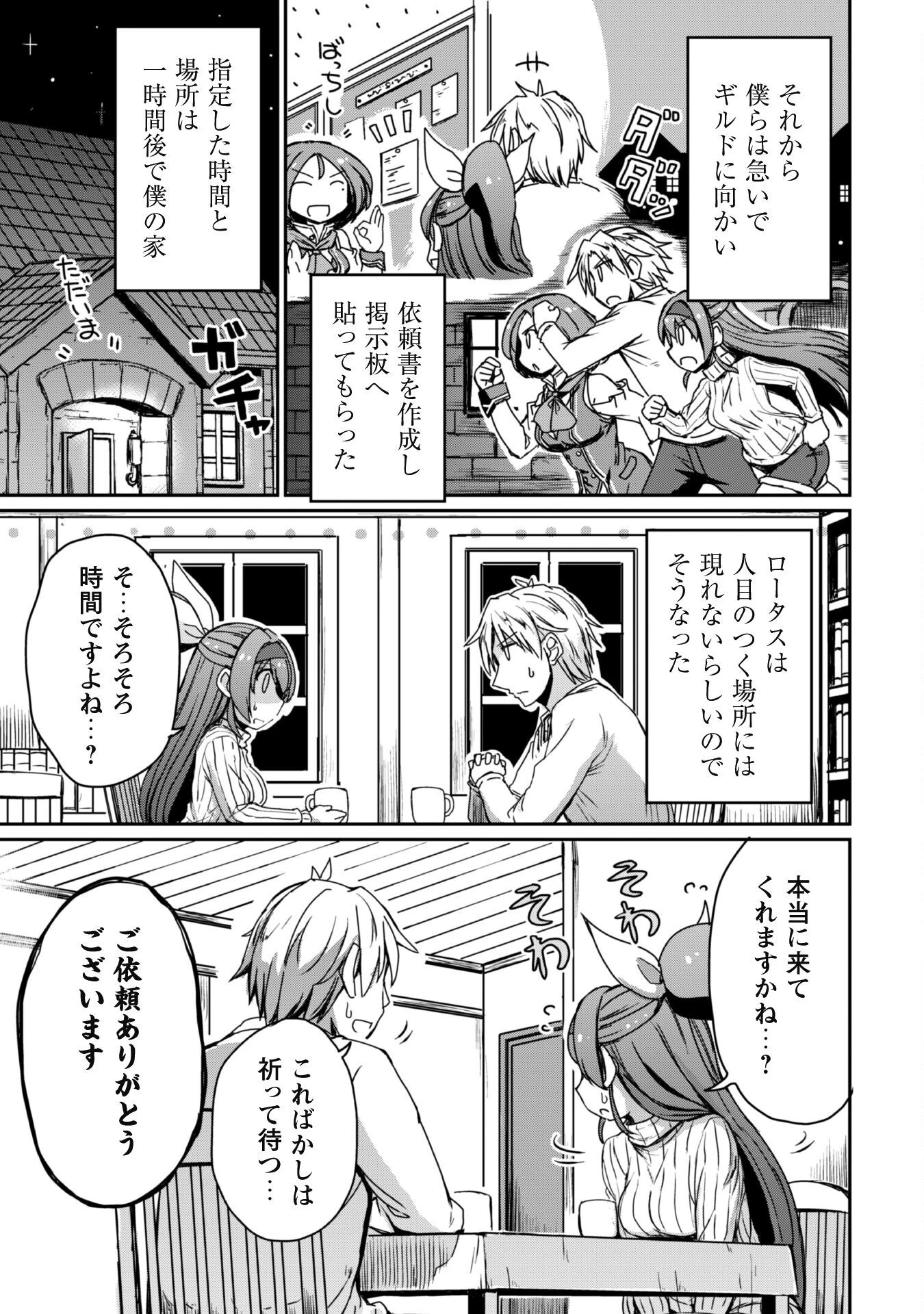 はじまりの町の育て屋さん～追放された万能育成師はポンコツ冒険者を覚醒させて最強スローライフを目指します～ 第10話 - 12