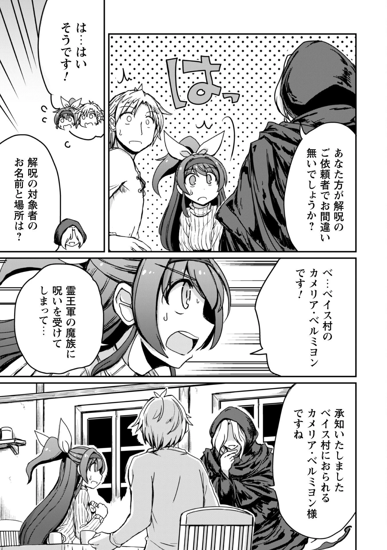 はじまりの町の育て屋さん～追放された万能育成師はポンコツ冒険者を覚醒させて最強スローライフを目指します～ 第10話 - 14