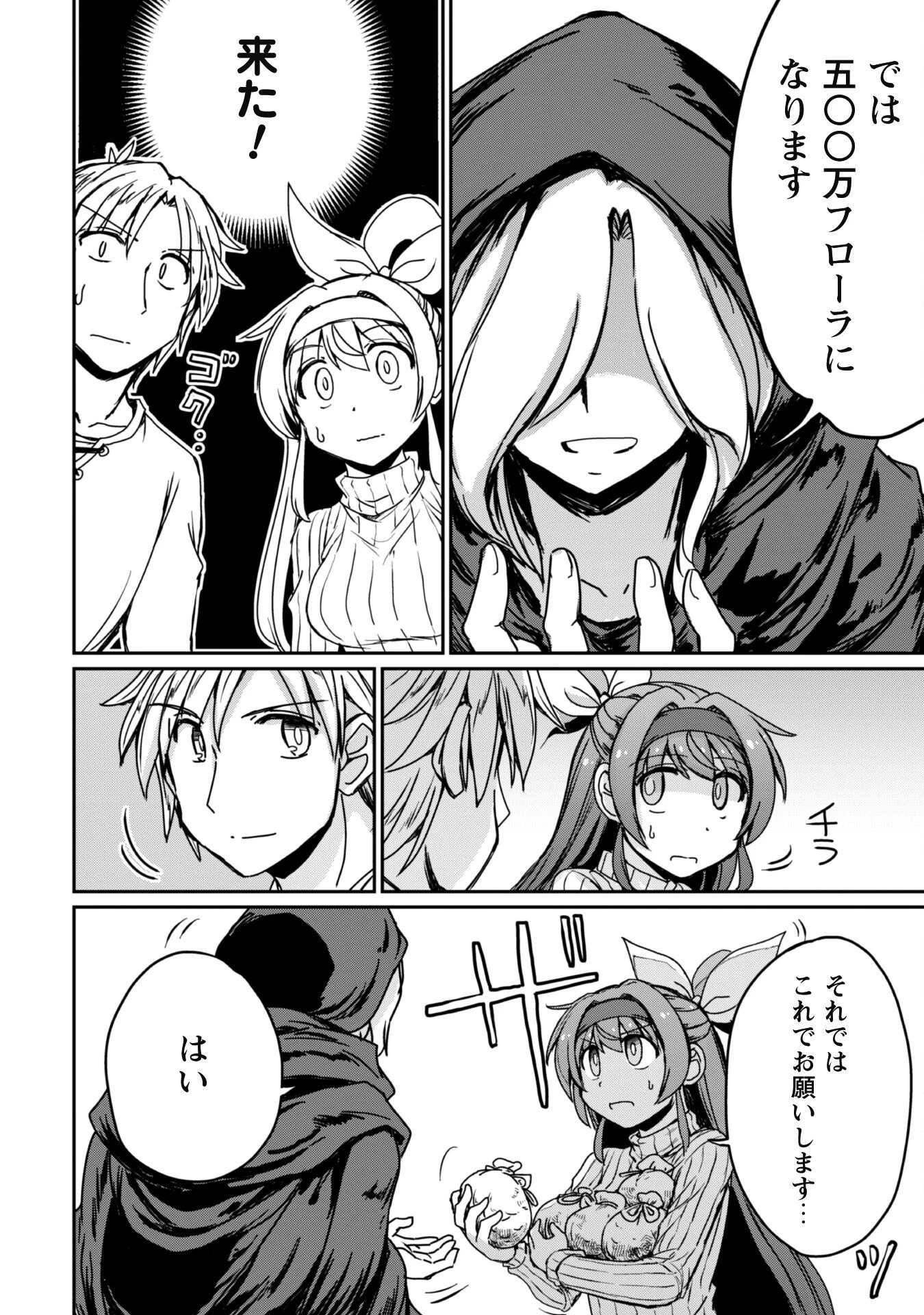 はじまりの町の育て屋さん～追放された万能育成師はポンコツ冒険者を覚醒させて最強スローライフを目指します～ 第10話 - 15