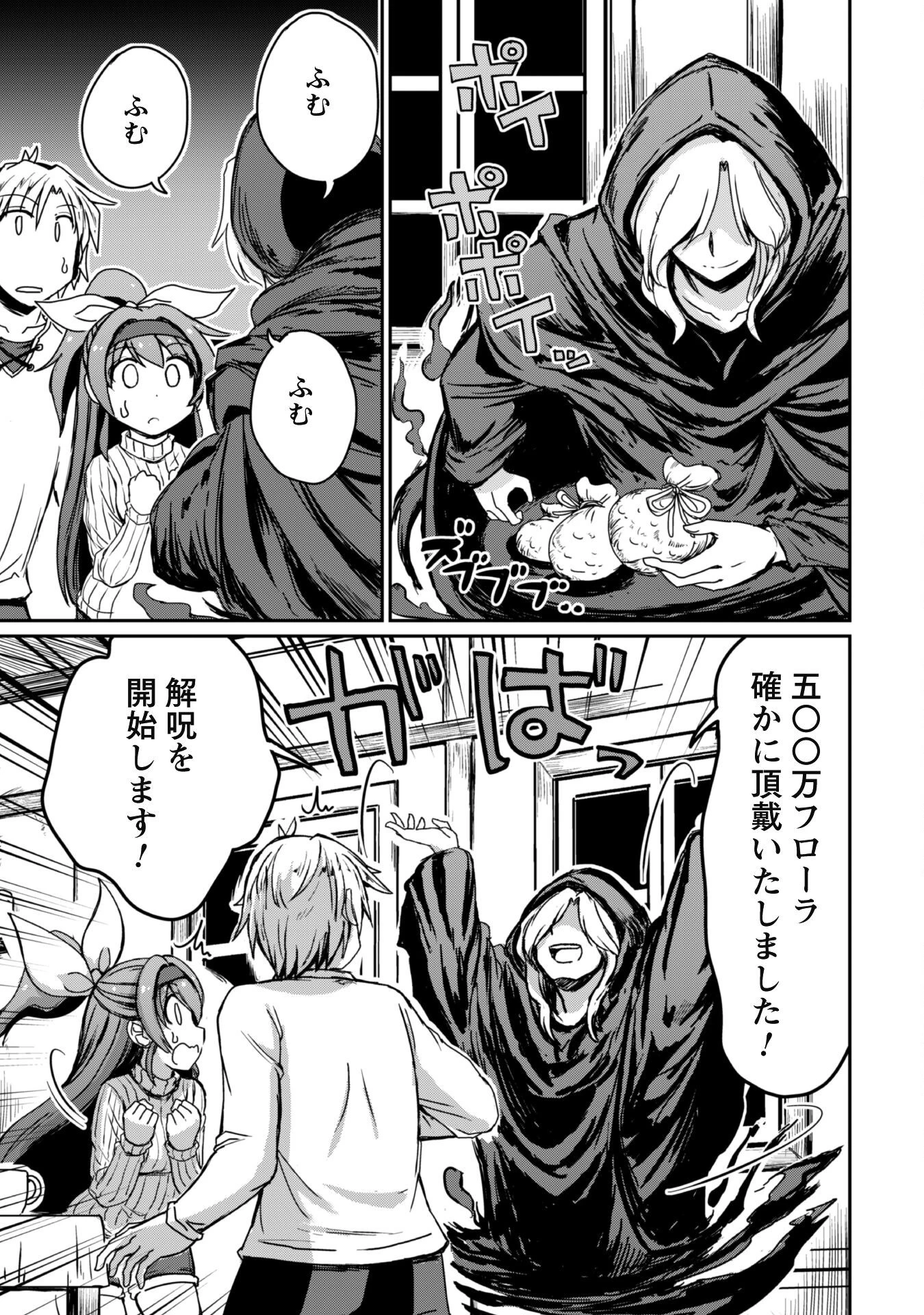 はじまりの町の育て屋さん～追放された万能育成師はポンコツ冒険者を覚醒させて最強スローライフを目指します～ 第10話 - 16