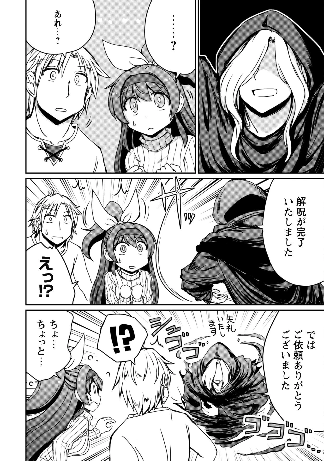 はじまりの町の育て屋さん～追放された万能育成師はポンコツ冒険者を覚醒させて最強スローライフを目指します～ 第10話 - 17