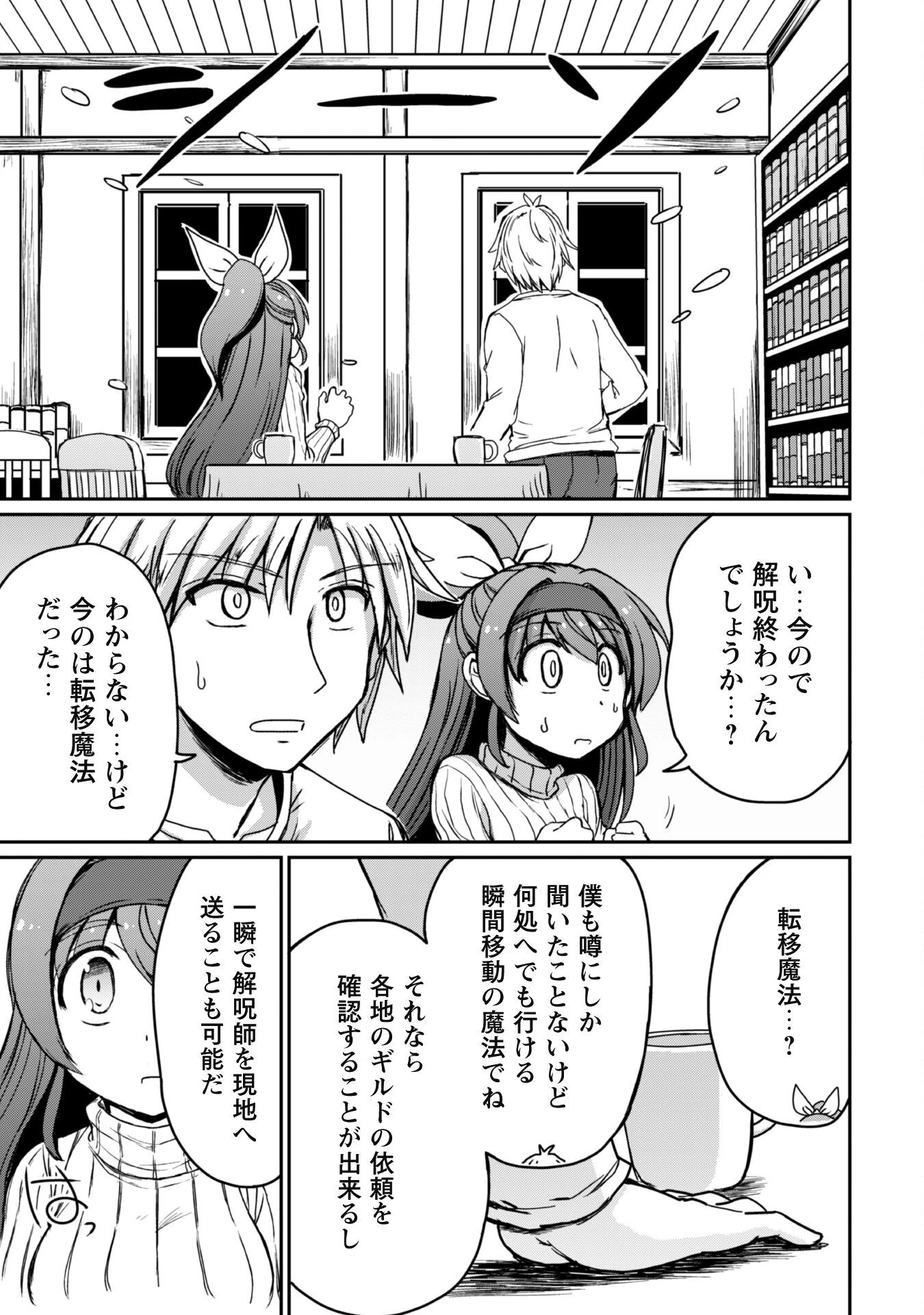 はじまりの町の育て屋さん～追放された万能育成師はポンコツ冒険者を覚醒させて最強スローライフを目指します～ 第10話 - 18