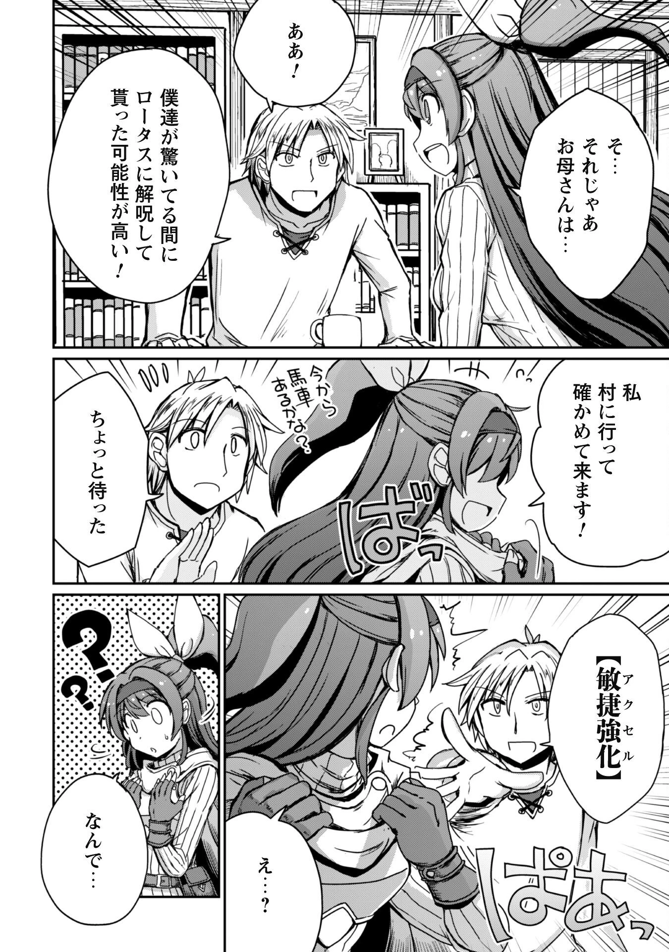 はじまりの町の育て屋さん～追放された万能育成師はポンコツ冒険者を覚醒させて最強スローライフを目指します～ 第10話 - 19