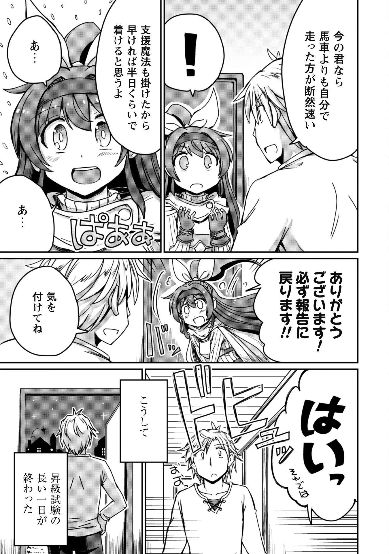 はじまりの町の育て屋さん～追放された万能育成師はポンコツ冒険者を覚醒させて最強スローライフを目指します～ 第10話 - 20