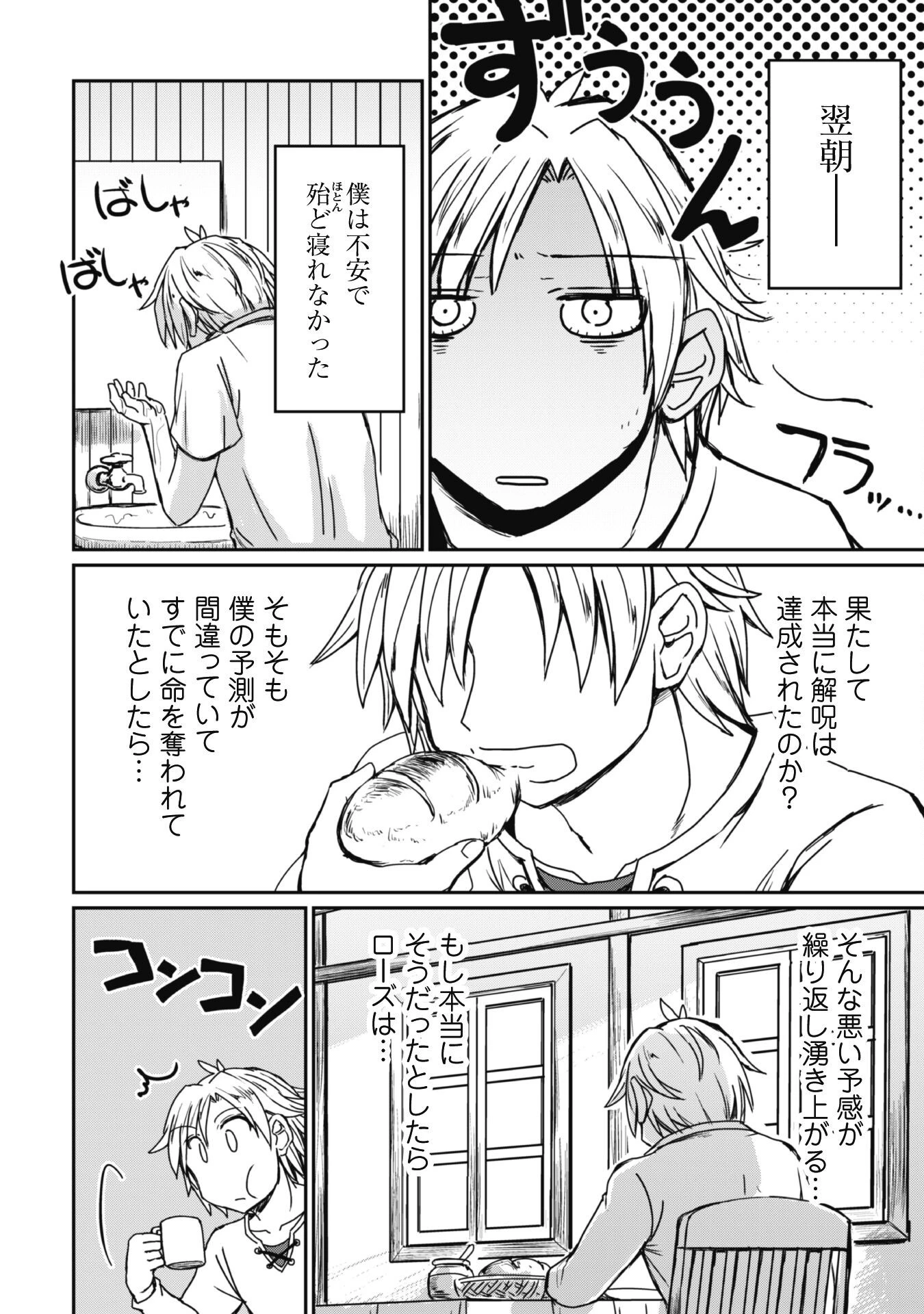 はじまりの町の育て屋さん～追放された万能育成師はポンコツ冒険者を覚醒させて最強スローライフを目指します～ 第10話 - 21