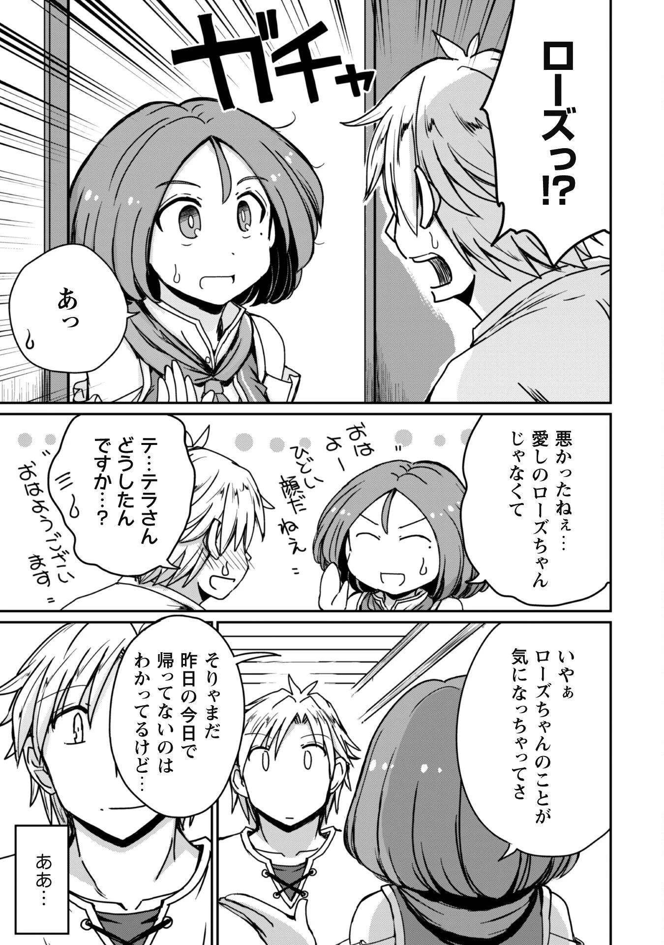 はじまりの町の育て屋さん～追放された万能育成師はポンコツ冒険者を覚醒させて最強スローライフを目指します～ 第10話 - 22