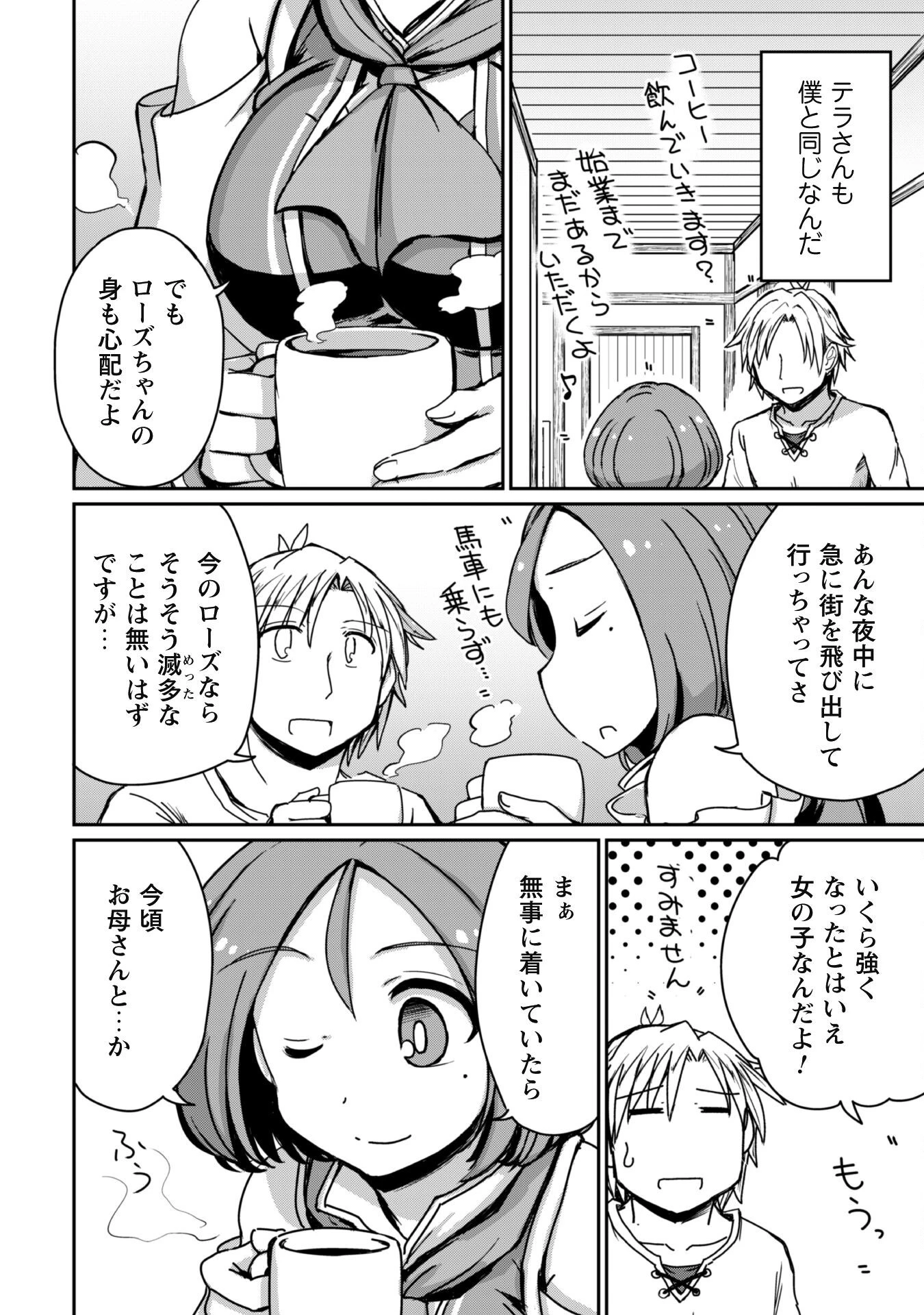 はじまりの町の育て屋さん～追放された万能育成師はポンコツ冒険者を覚醒させて最強スローライフを目指します～ 第10話 - 23