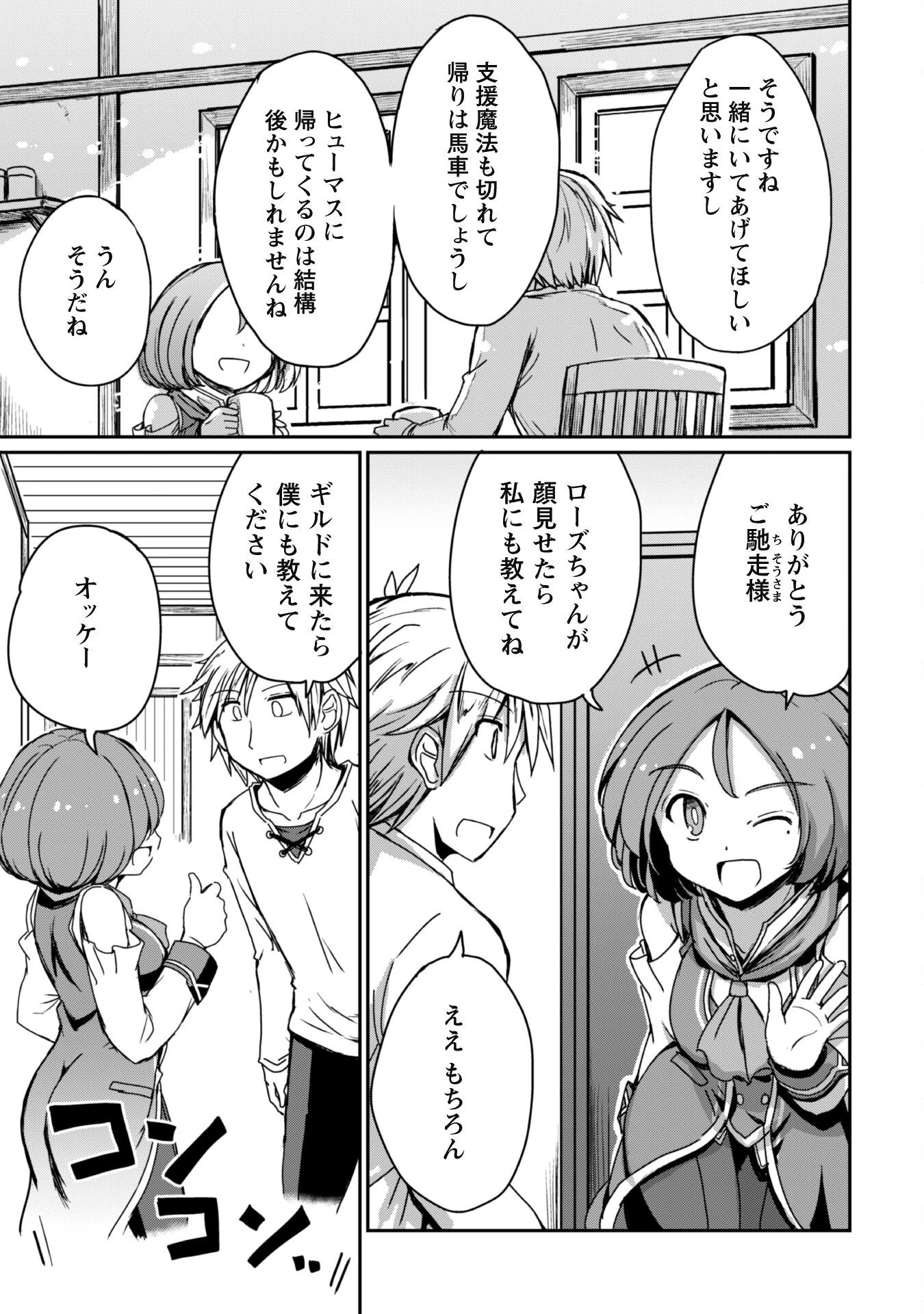 はじまりの町の育て屋さん～追放された万能育成師はポンコツ冒険者を覚醒させて最強スローライフを目指します～ 第10話 - 24