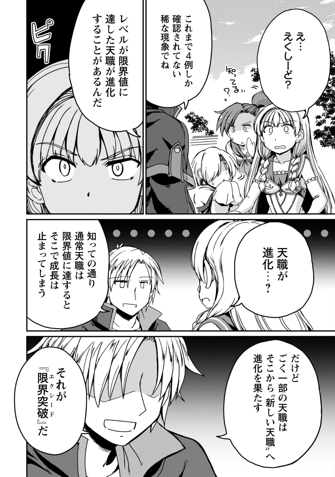 はじまりの町の育て屋さん～追放された万能育成師はポンコツ冒険者を覚醒させて最強スローライフを目指します～ 第9話 - 3