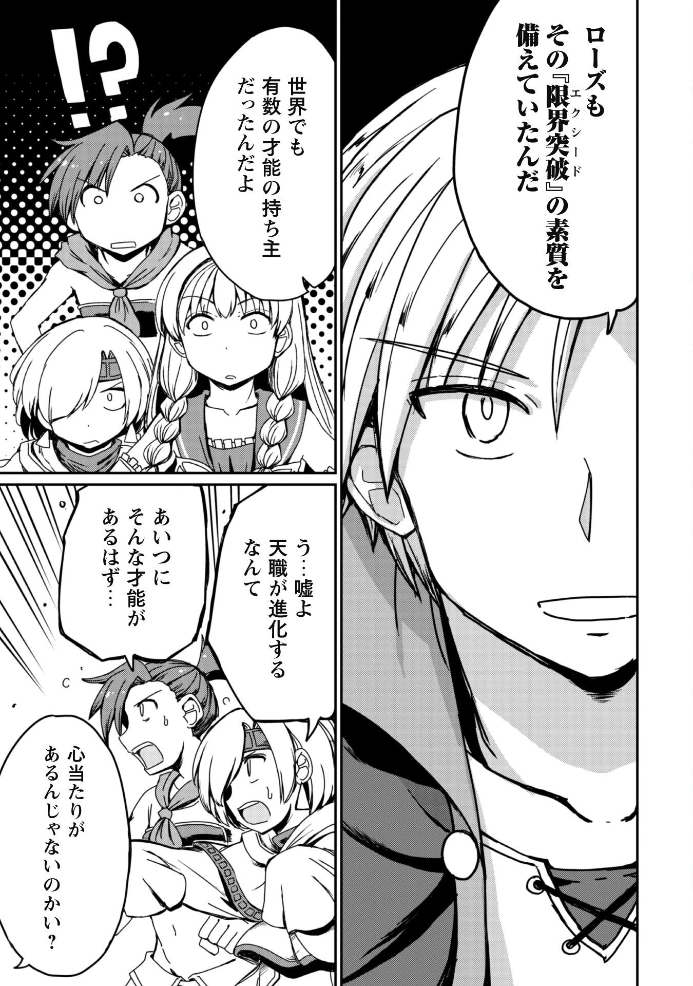 はじまりの町の育て屋さん～追放された万能育成師はポンコツ冒険者を覚醒させて最強スローライフを目指します～ 第9話 - 4