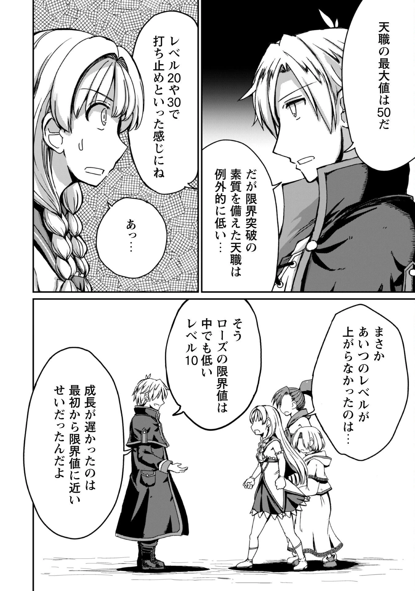 はじまりの町の育て屋さん～追放された万能育成師はポンコツ冒険者を覚醒させて最強スローライフを目指します～ 第9話 - 5