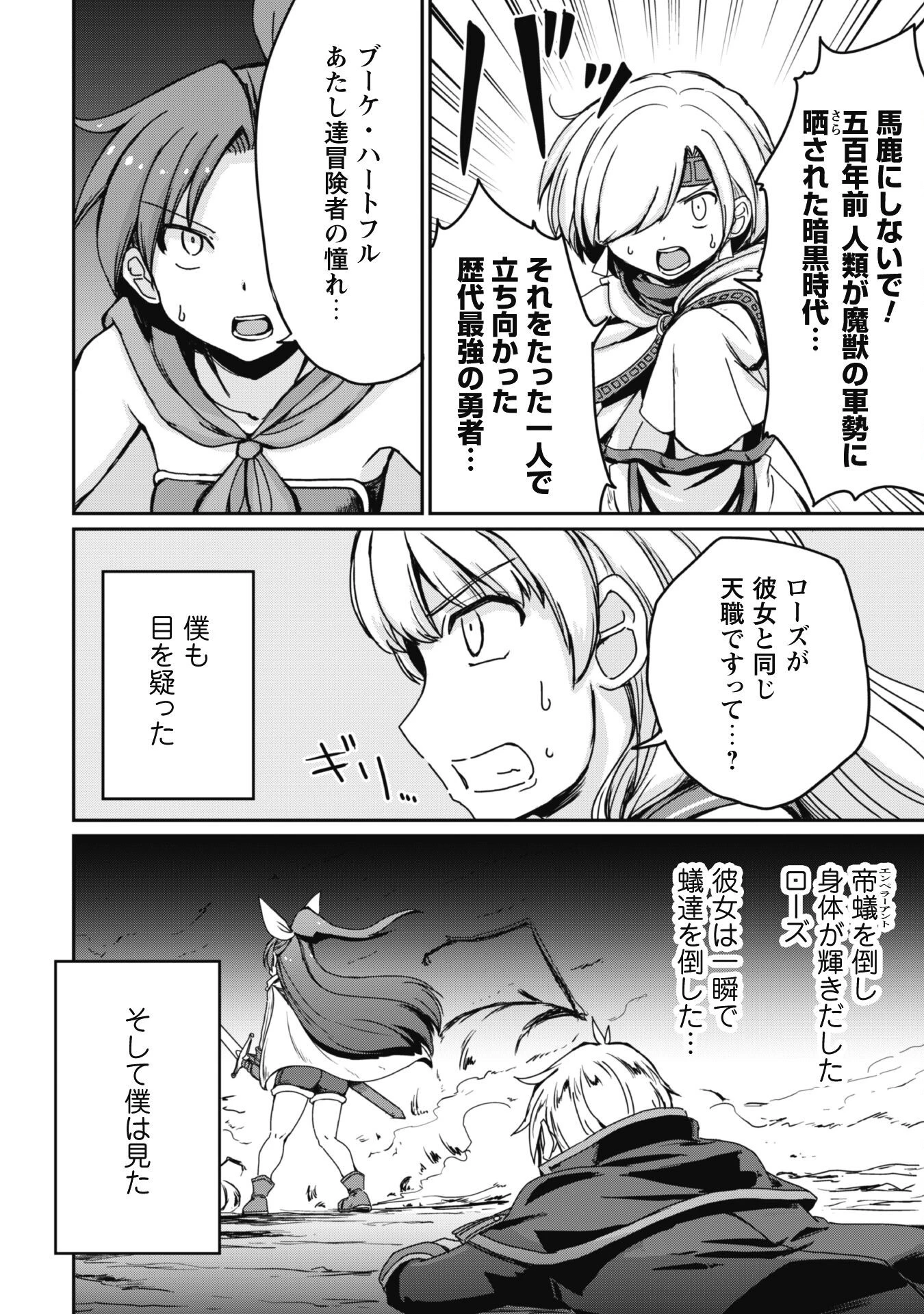 はじまりの町の育て屋さん～追放された万能育成師はポンコツ冒険者を覚醒させて最強スローライフを目指します～ 第9話 - 7