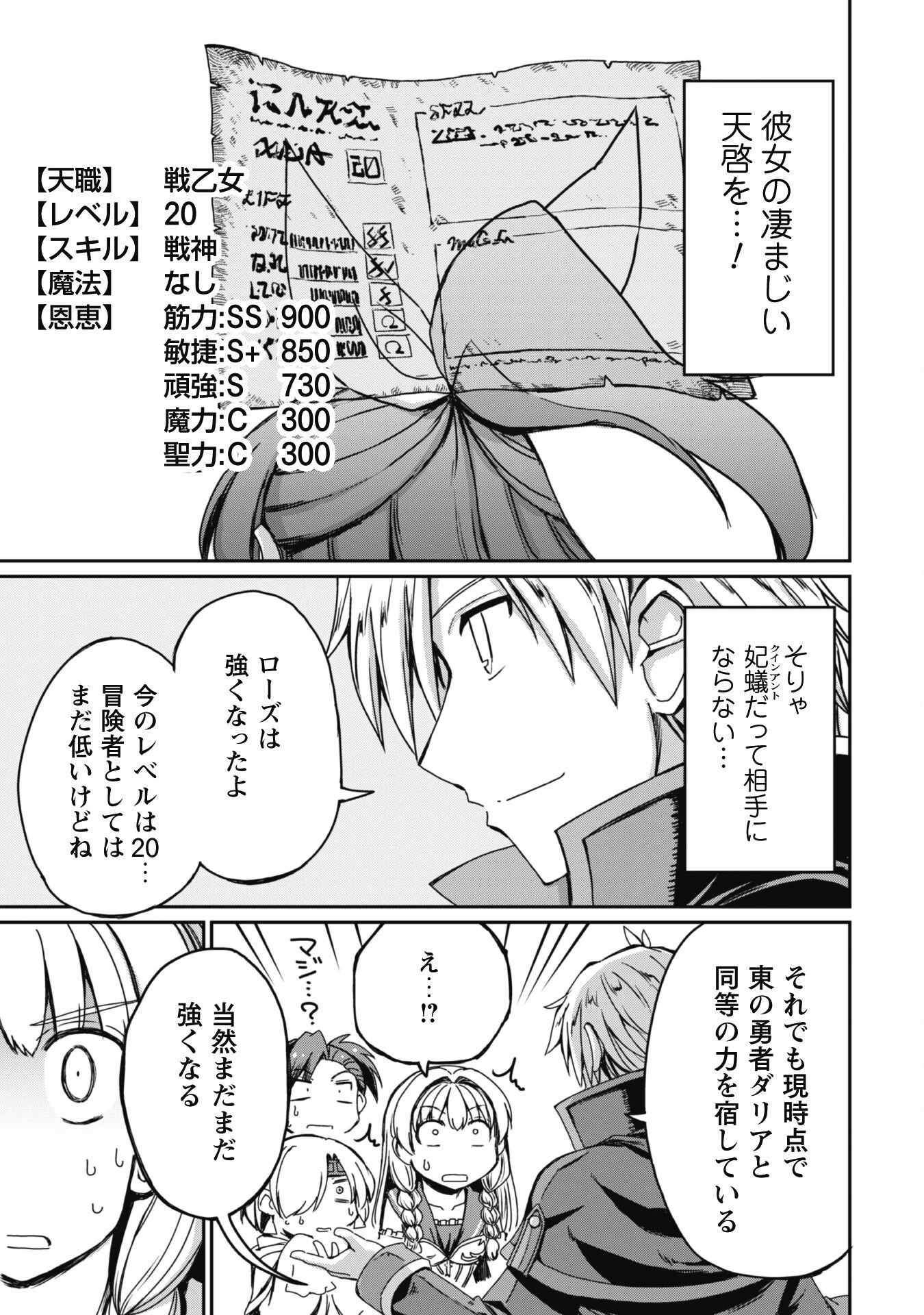 はじまりの町の育て屋さん～追放された万能育成師はポンコツ冒険者を覚醒させて最強スローライフを目指します～ 第9話 - 8