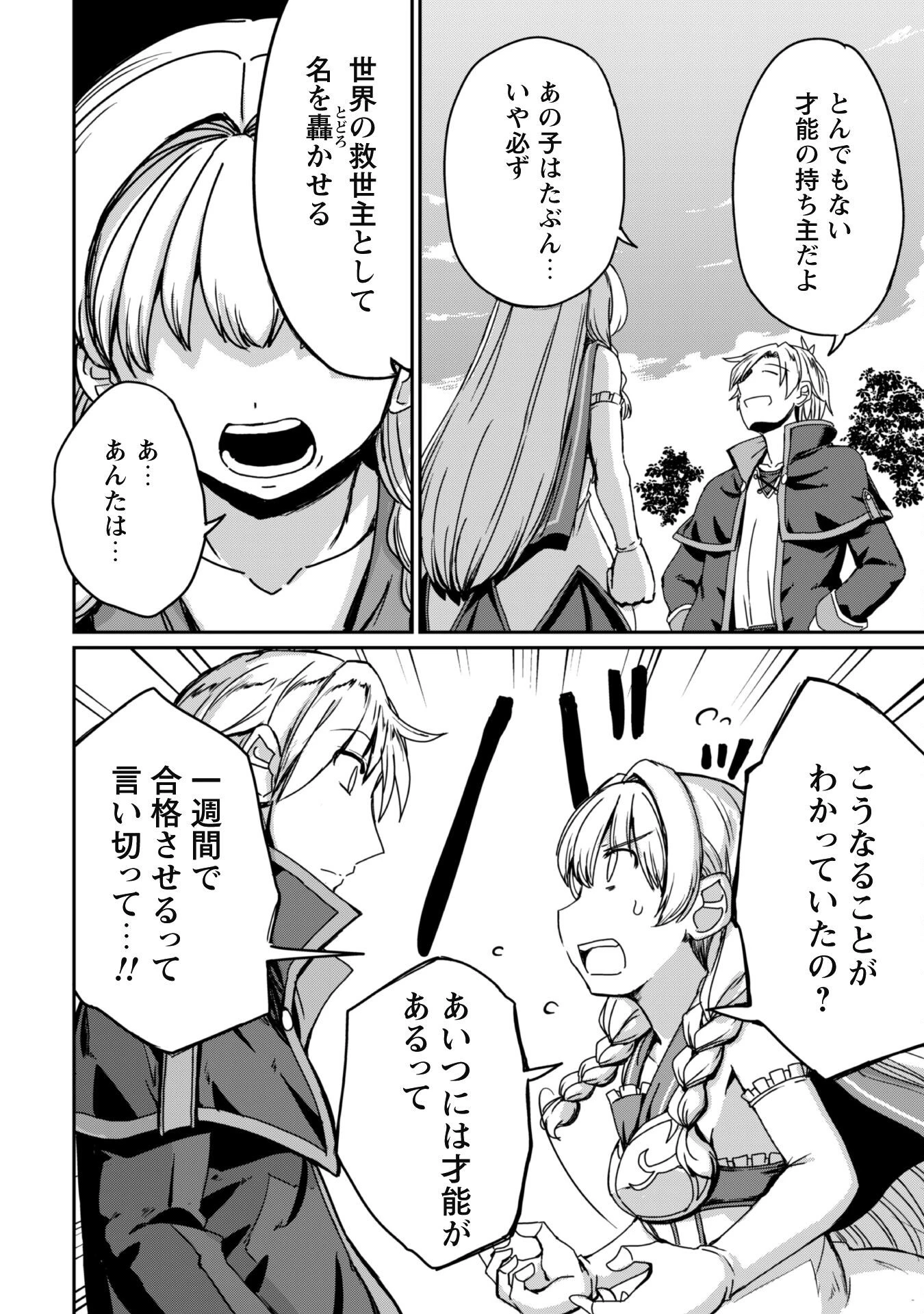 はじまりの町の育て屋さん～追放された万能育成師はポンコツ冒険者を覚醒させて最強スローライフを目指します～ 第9話 - 9