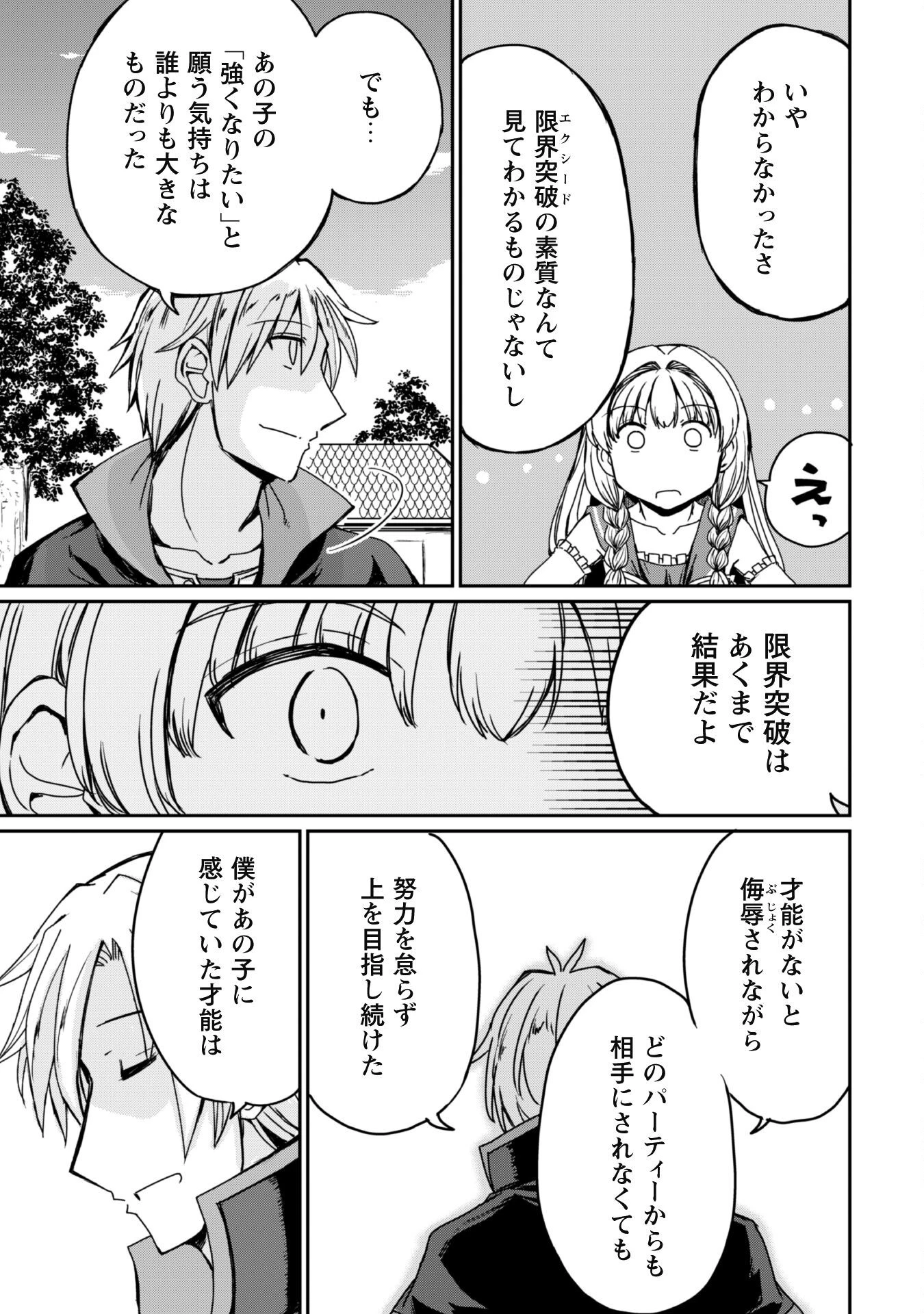 はじまりの町の育て屋さん～追放された万能育成師はポンコツ冒険者を覚醒させて最強スローライフを目指します～ 第9話 - 10