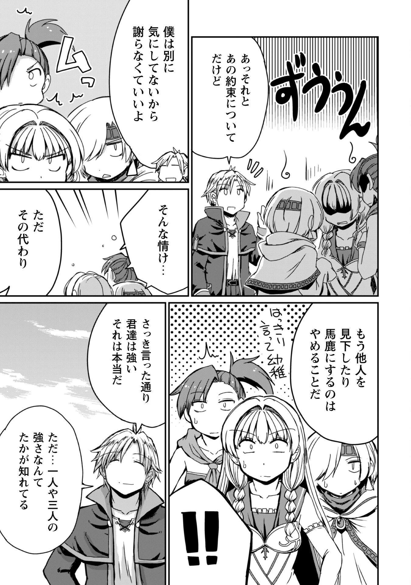 はじまりの町の育て屋さん～追放された万能育成師はポンコツ冒険者を覚醒させて最強スローライフを目指します～ 第9話 - 12