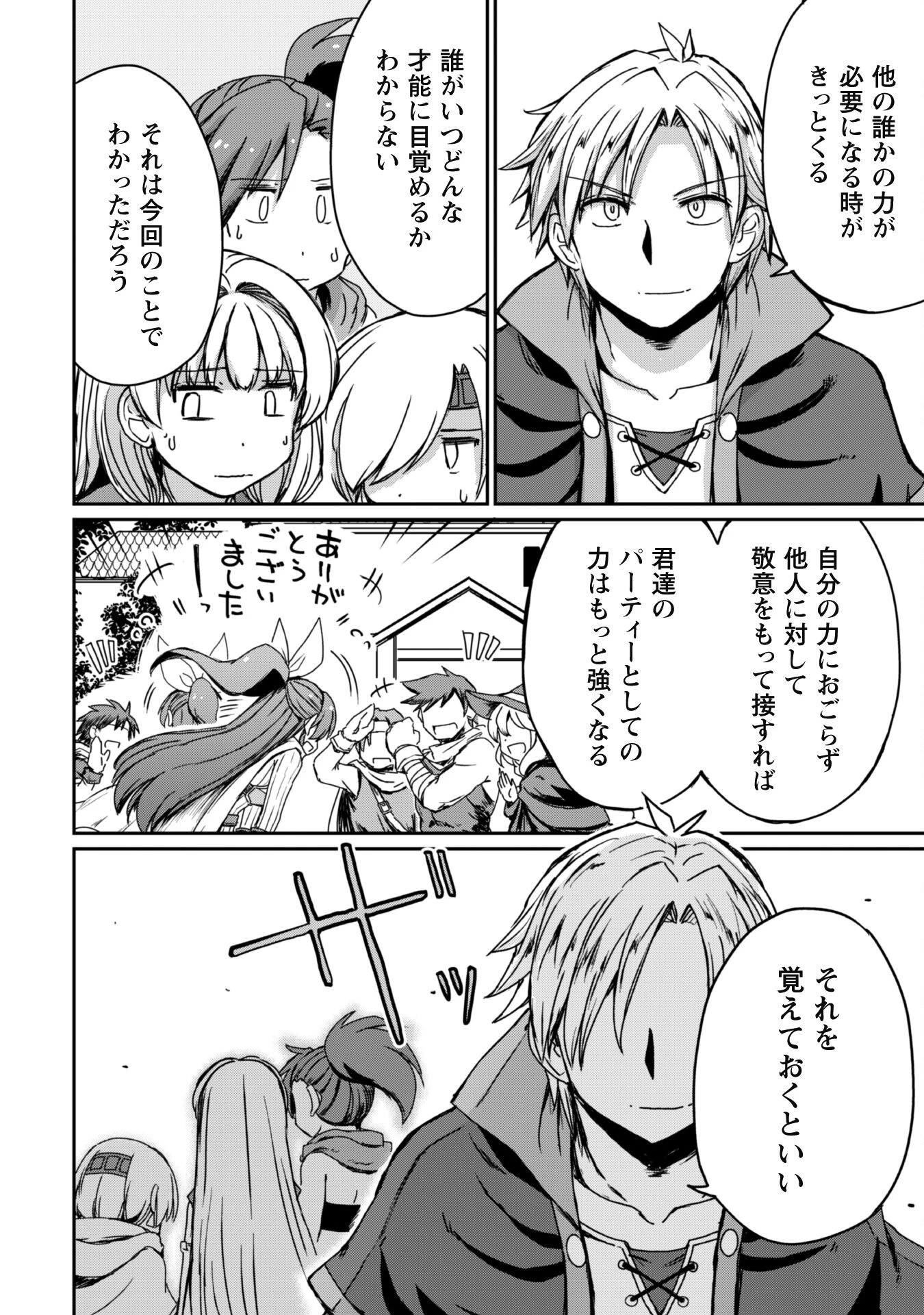 はじまりの町の育て屋さん～追放された万能育成師はポンコツ冒険者を覚醒させて最強スローライフを目指します～ 第9話 - 13