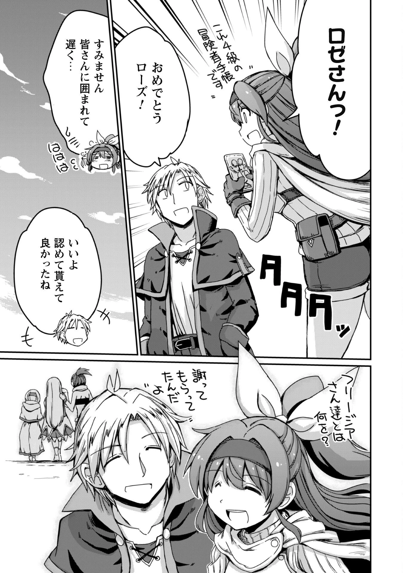 はじまりの町の育て屋さん～追放された万能育成師はポンコツ冒険者を覚醒させて最強スローライフを目指します～ 第9話 - 14