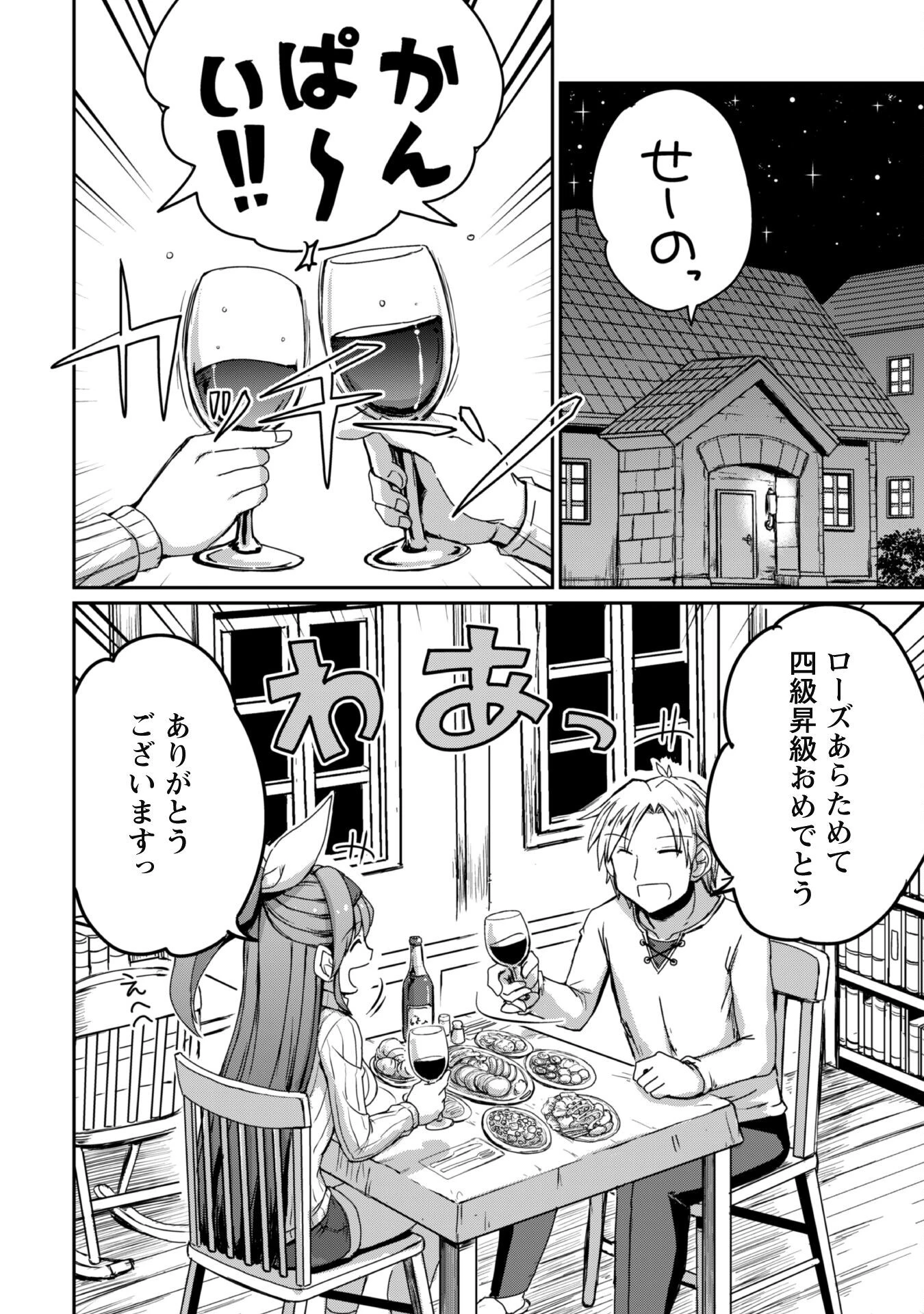 はじまりの町の育て屋さん～追放された万能育成師はポンコツ冒険者を覚醒させて最強スローライフを目指します～ 第9話 - 15