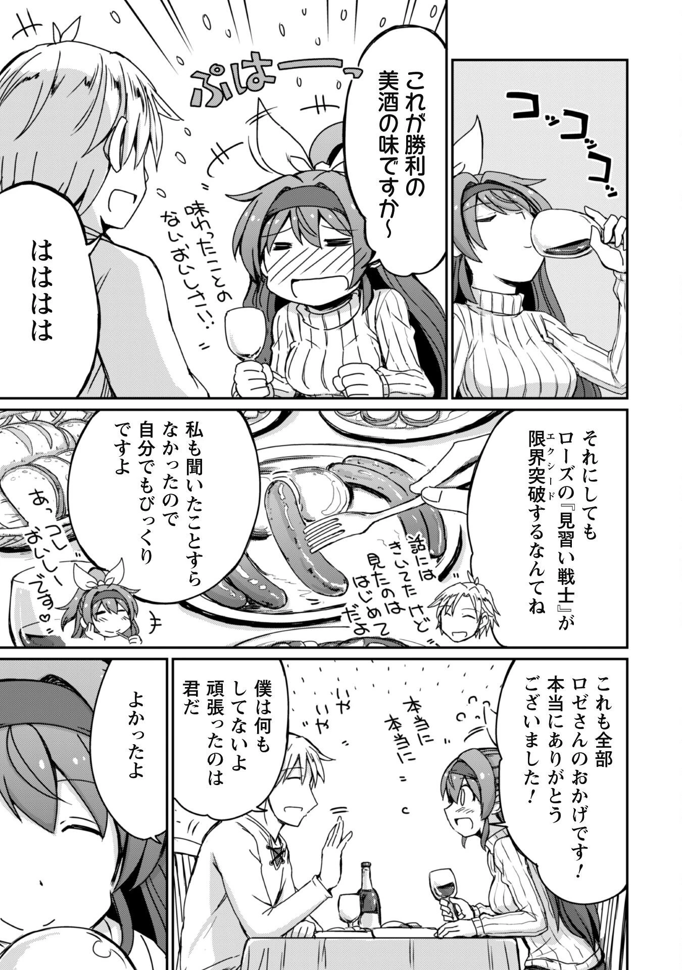 はじまりの町の育て屋さん～追放された万能育成師はポンコツ冒険者を覚醒させて最強スローライフを目指します～ 第9話 - 16