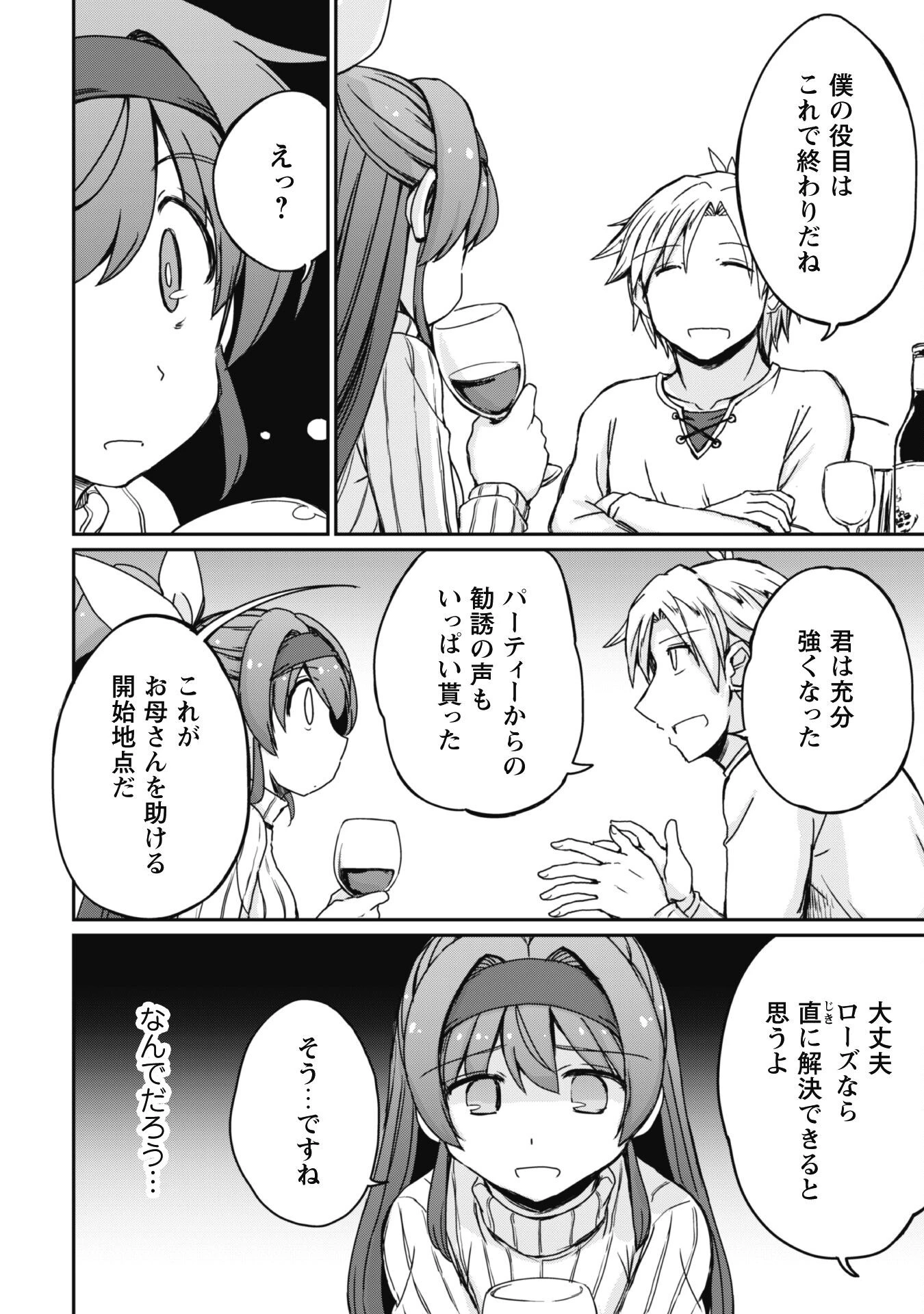 はじまりの町の育て屋さん～追放された万能育成師はポンコツ冒険者を覚醒させて最強スローライフを目指します～ 第9話 - 17