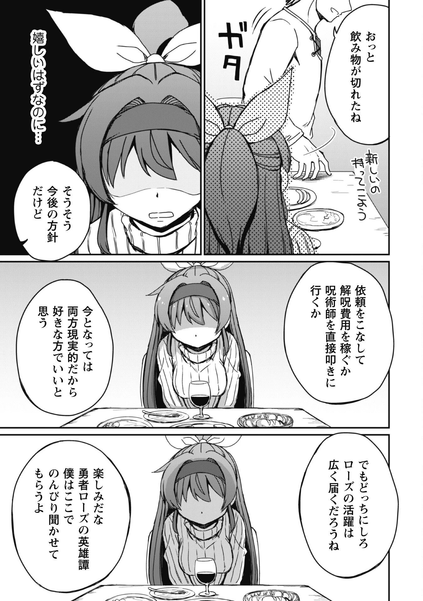 はじまりの町の育て屋さん～追放された万能育成師はポンコツ冒険者を覚醒させて最強スローライフを目指します～ 第9話 - 18