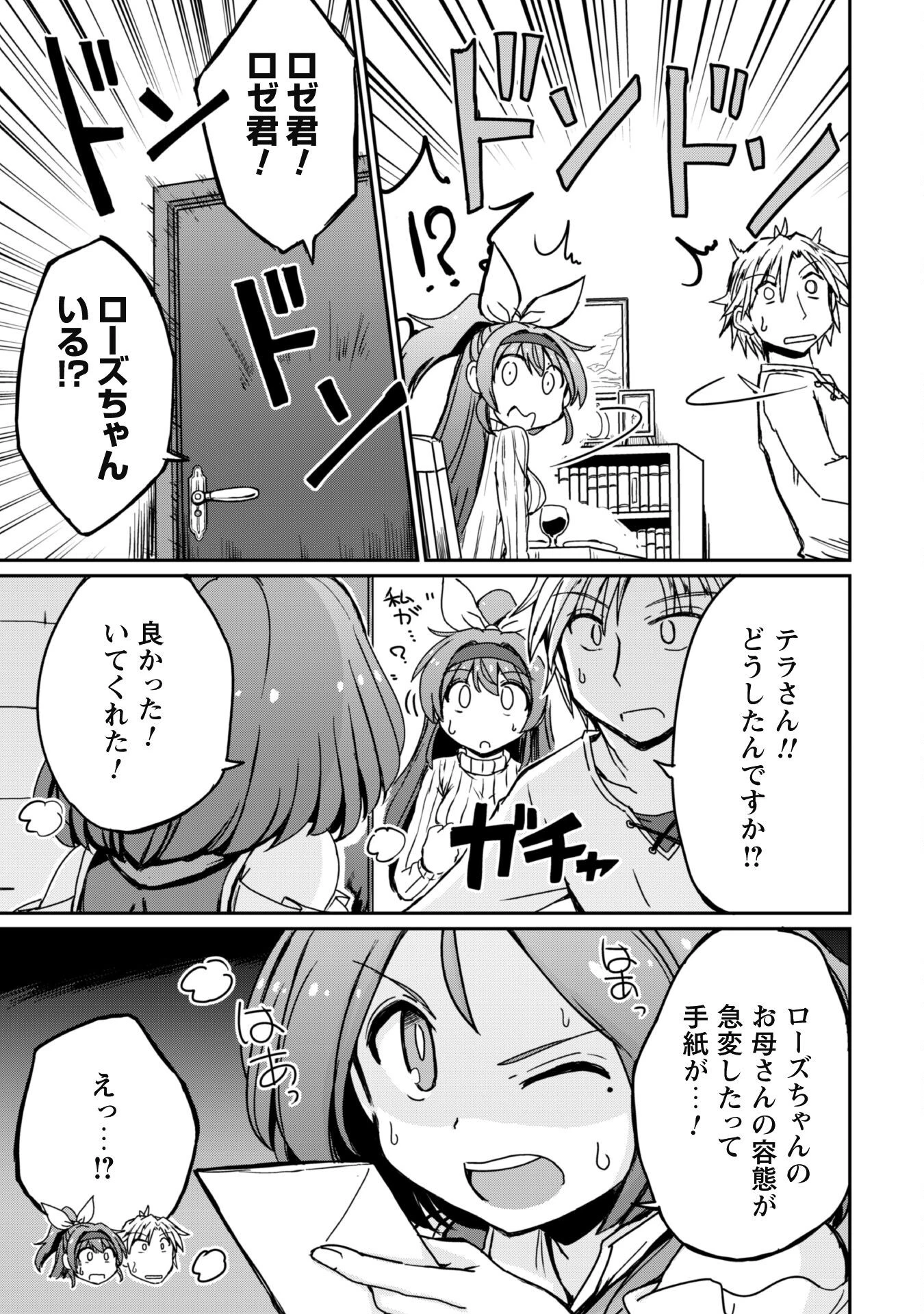 はじまりの町の育て屋さん～追放された万能育成師はポンコツ冒険者を覚醒させて最強スローライフを目指します～ 第9話 - 20