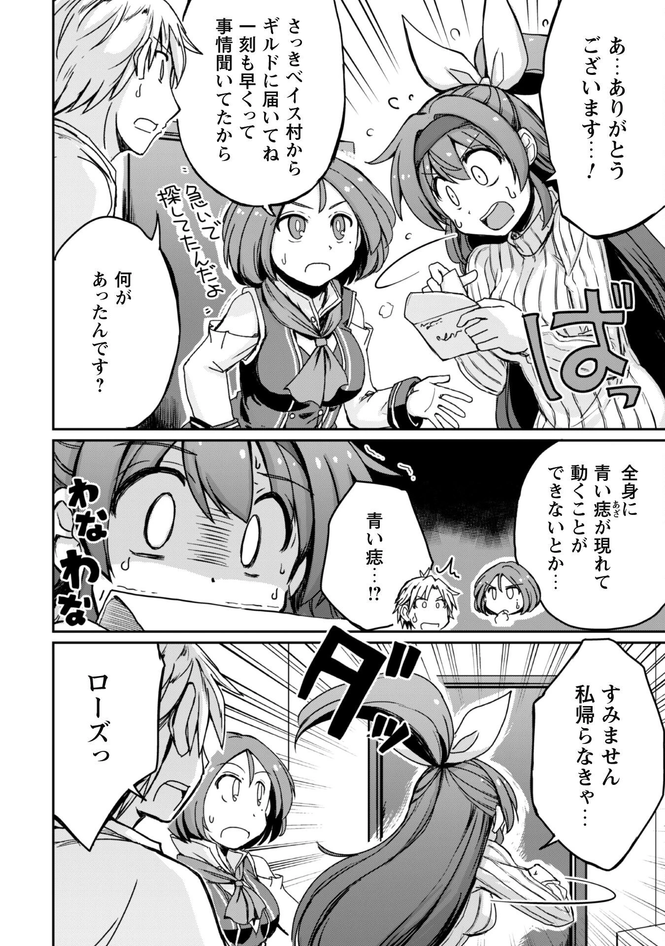 はじまりの町の育て屋さん～追放された万能育成師はポンコツ冒険者を覚醒させて最強スローライフを目指します～ 第9話 - 21