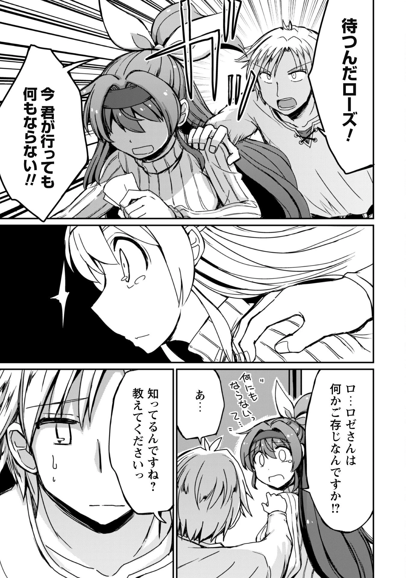 はじまりの町の育て屋さん～追放された万能育成師はポンコツ冒険者を覚醒させて最強スローライフを目指します～ 第9話 - 22