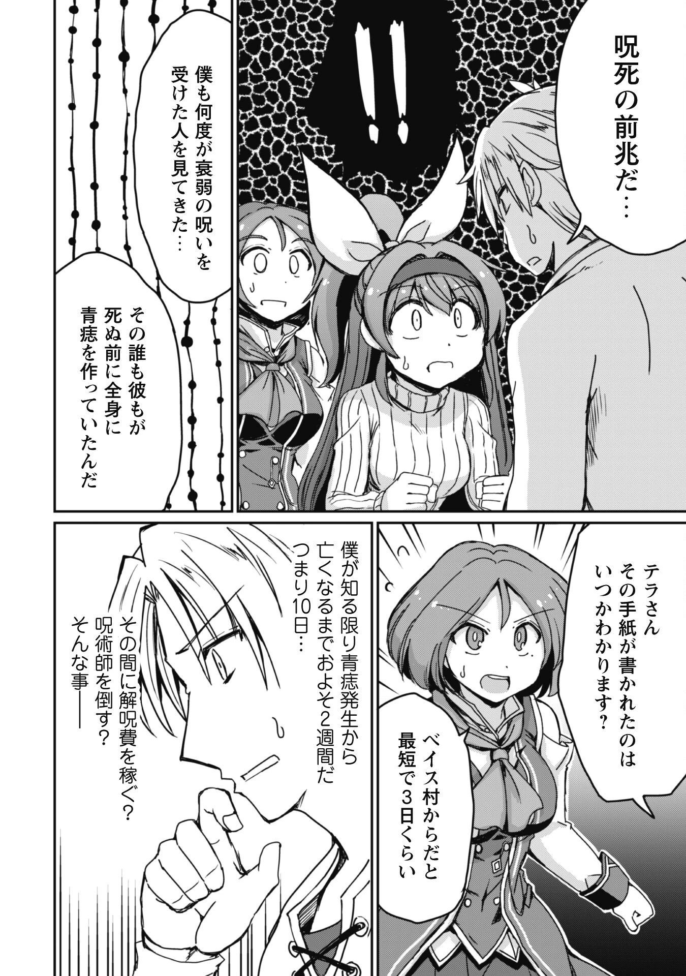 はじまりの町の育て屋さん～追放された万能育成師はポンコツ冒険者を覚醒させて最強スローライフを目指します～ 第9話 - 23