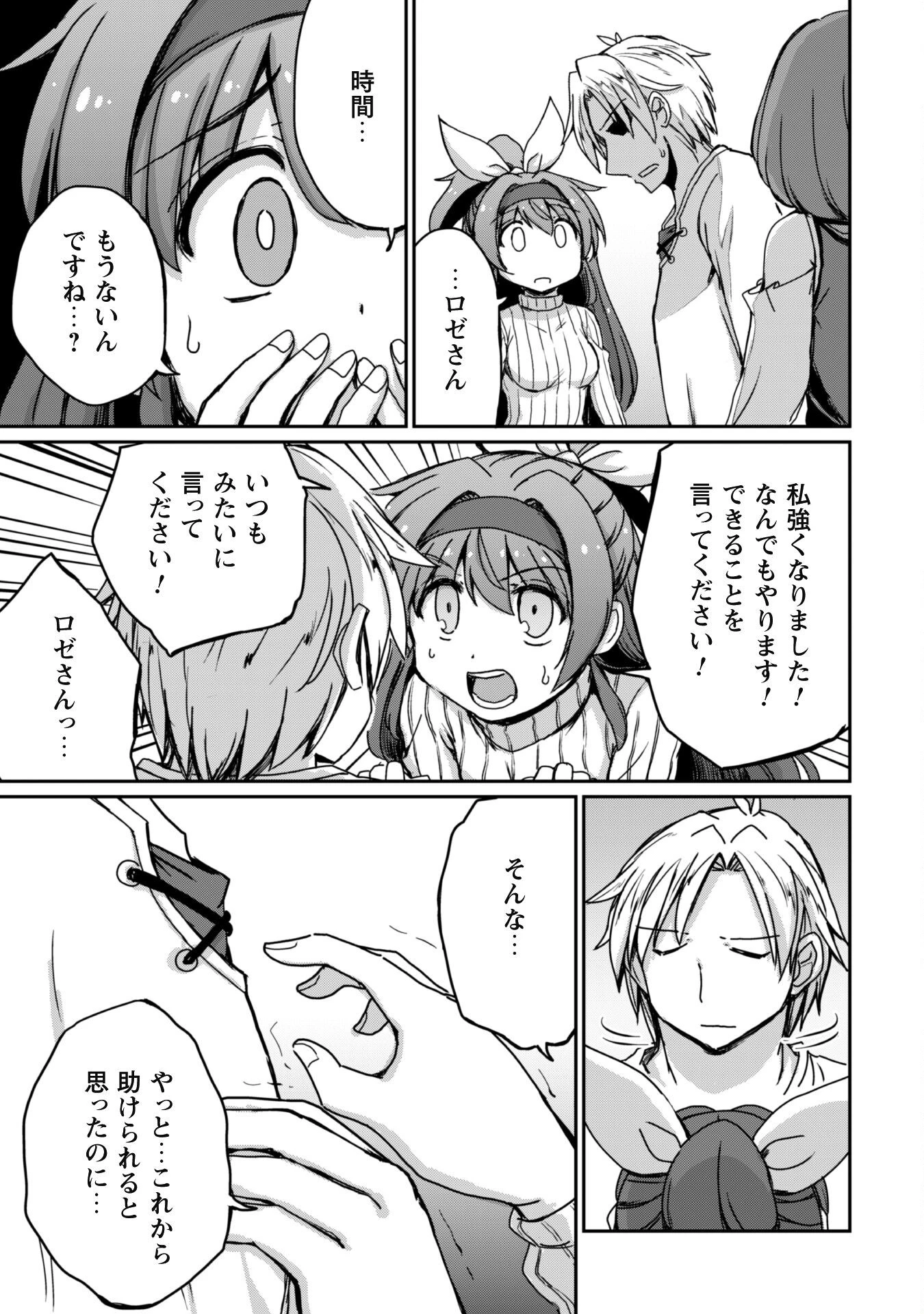 はじまりの町の育て屋さん～追放された万能育成師はポンコツ冒険者を覚醒させて最強スローライフを目指します～ 第9話 - 24