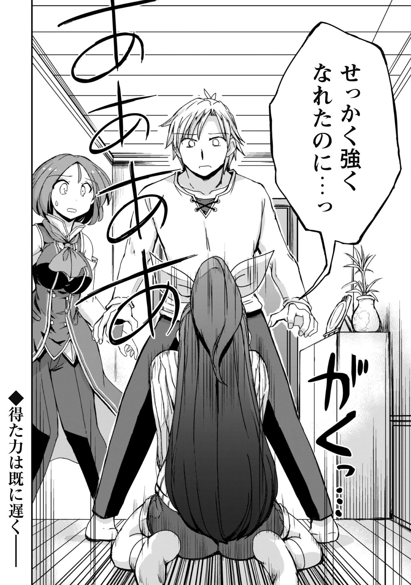 はじまりの町の育て屋さん～追放された万能育成師はポンコツ冒険者を覚醒させて最強スローライフを目指します～ 第9話 - 25