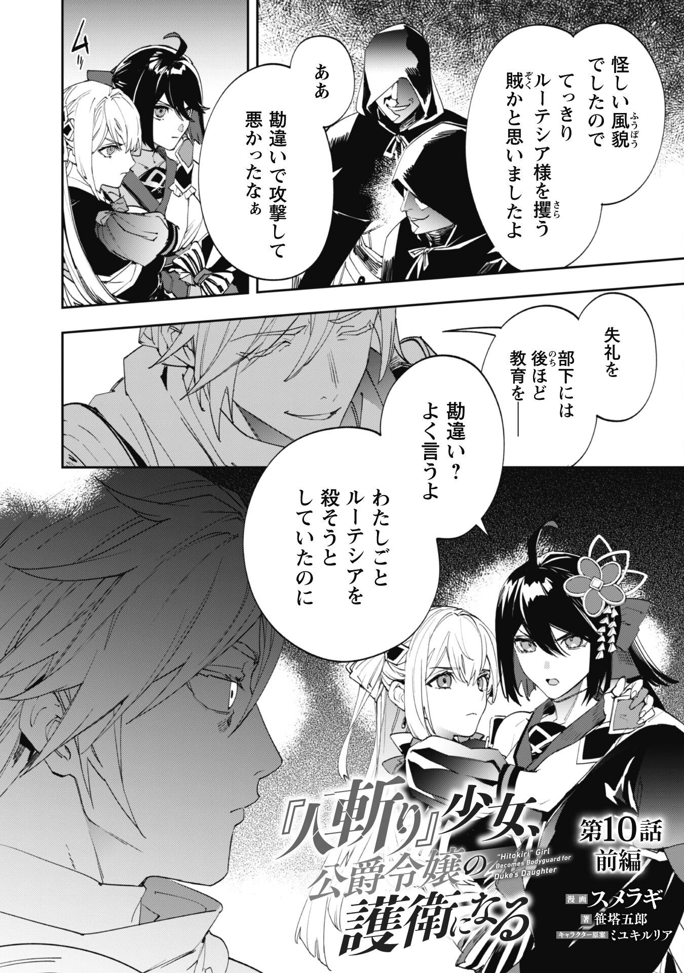『人斬り』少女、公爵令嬢の護衛になる 第10.1話 - 3