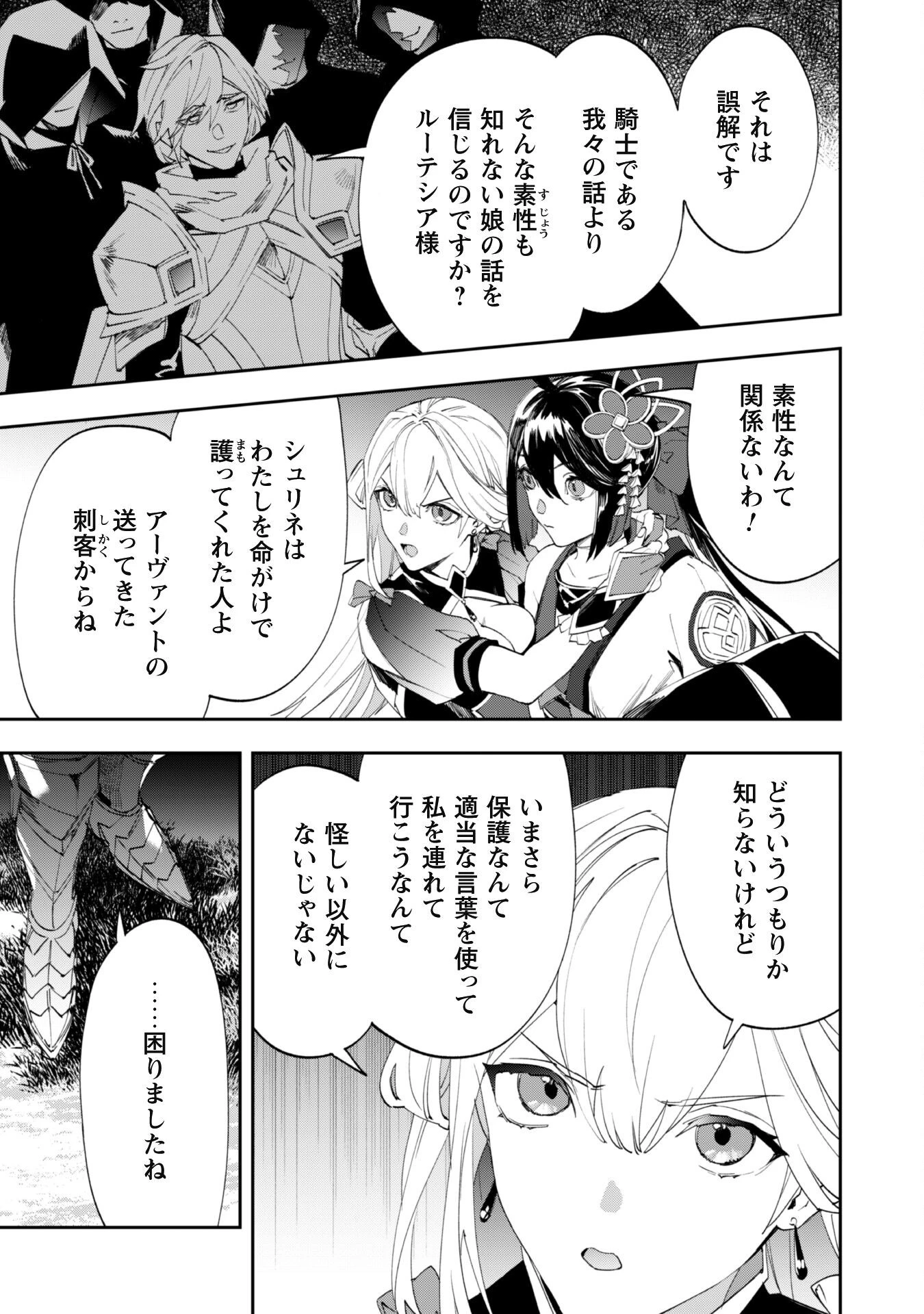 『人斬り』少女、公爵令嬢の護衛になる 第10.1話 - 4