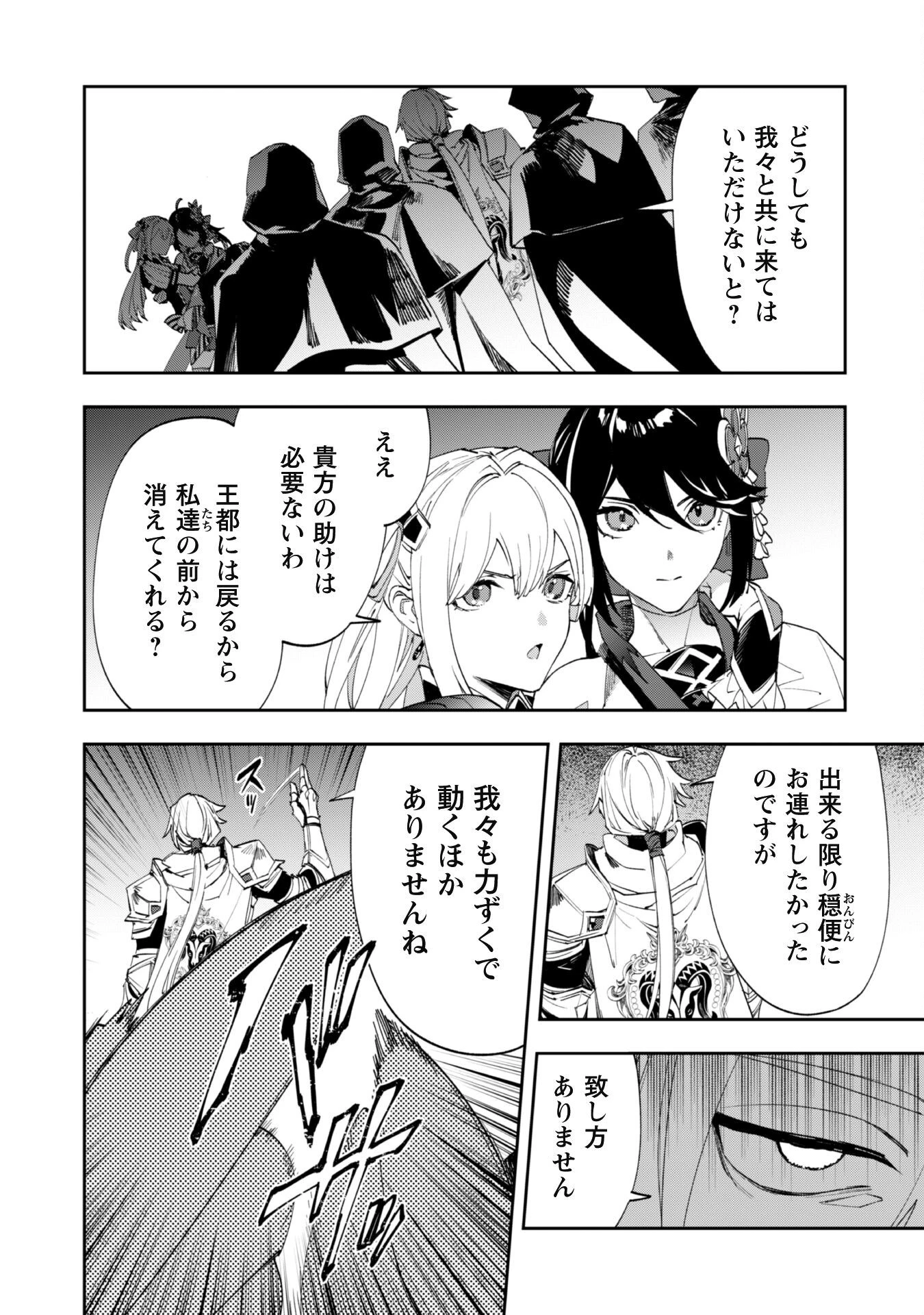 『人斬り』少女、公爵令嬢の護衛になる 第10.1話 - 5