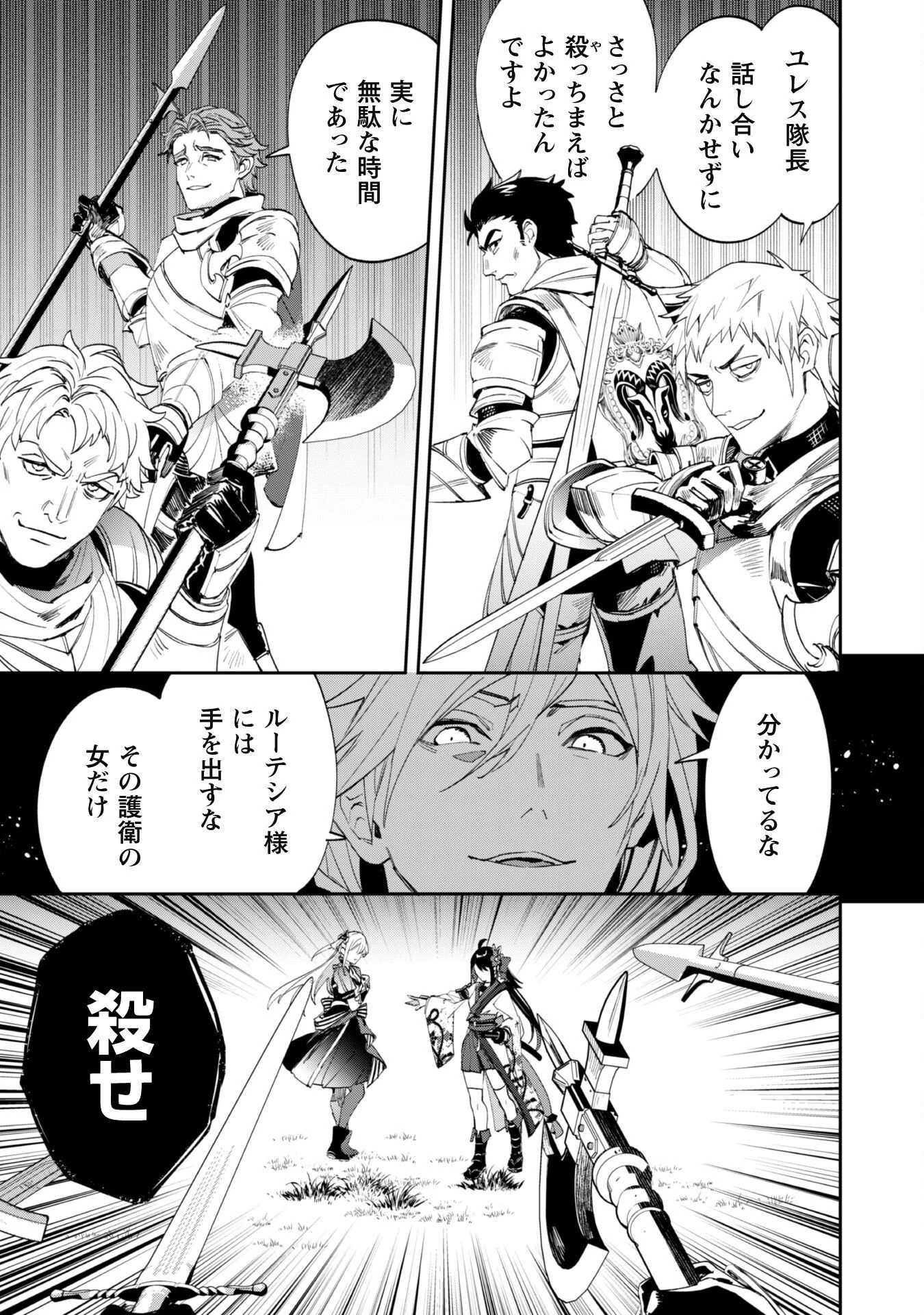 『人斬り』少女、公爵令嬢の護衛になる 第10.1話 - 6