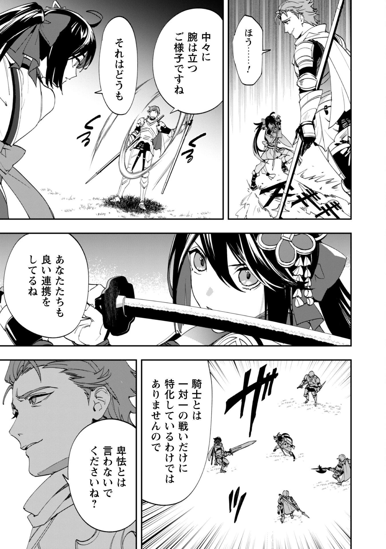 『人斬り』少女、公爵令嬢の護衛になる 第10.1話 - 10