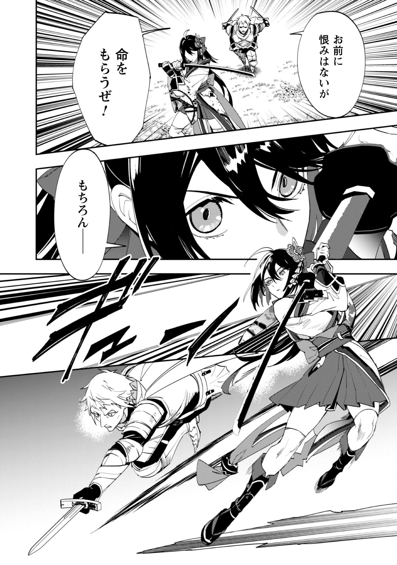 『人斬り』少女、公爵令嬢の護衛になる 第10.1話 - 11