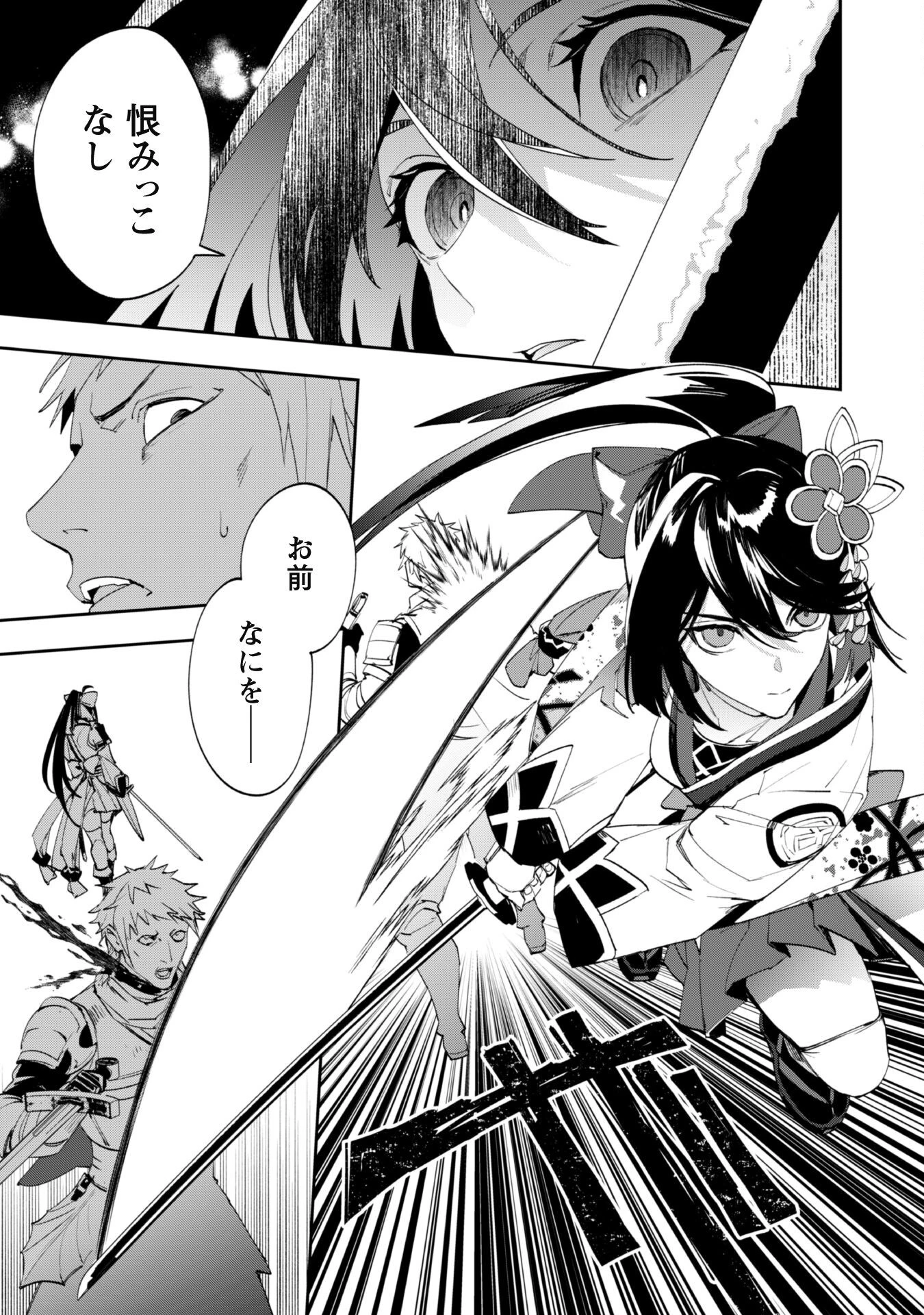 『人斬り』少女、公爵令嬢の護衛になる 第10.1話 - 12