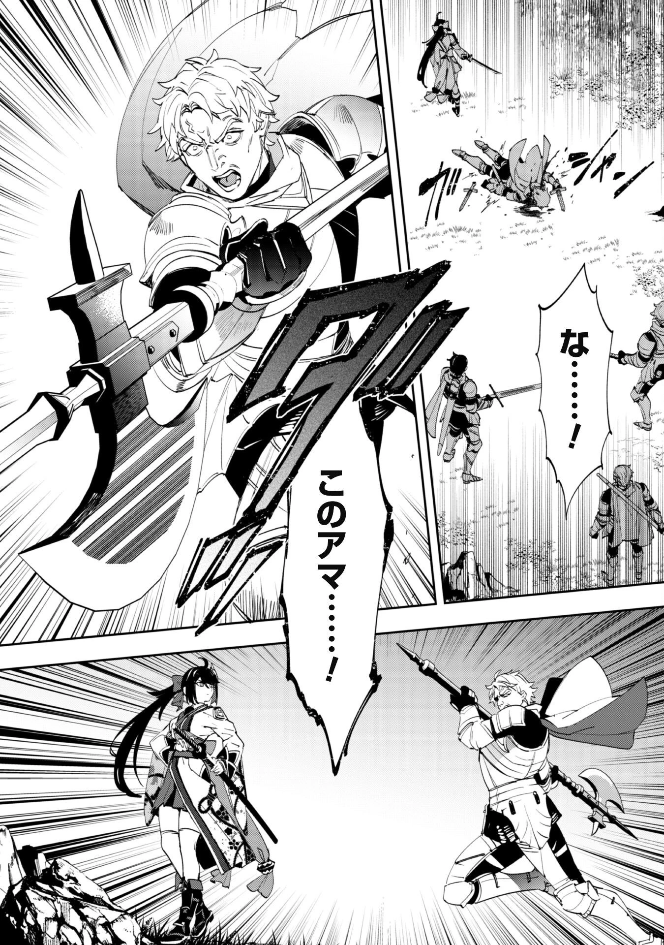 『人斬り』少女、公爵令嬢の護衛になる 第10.1話 - 13