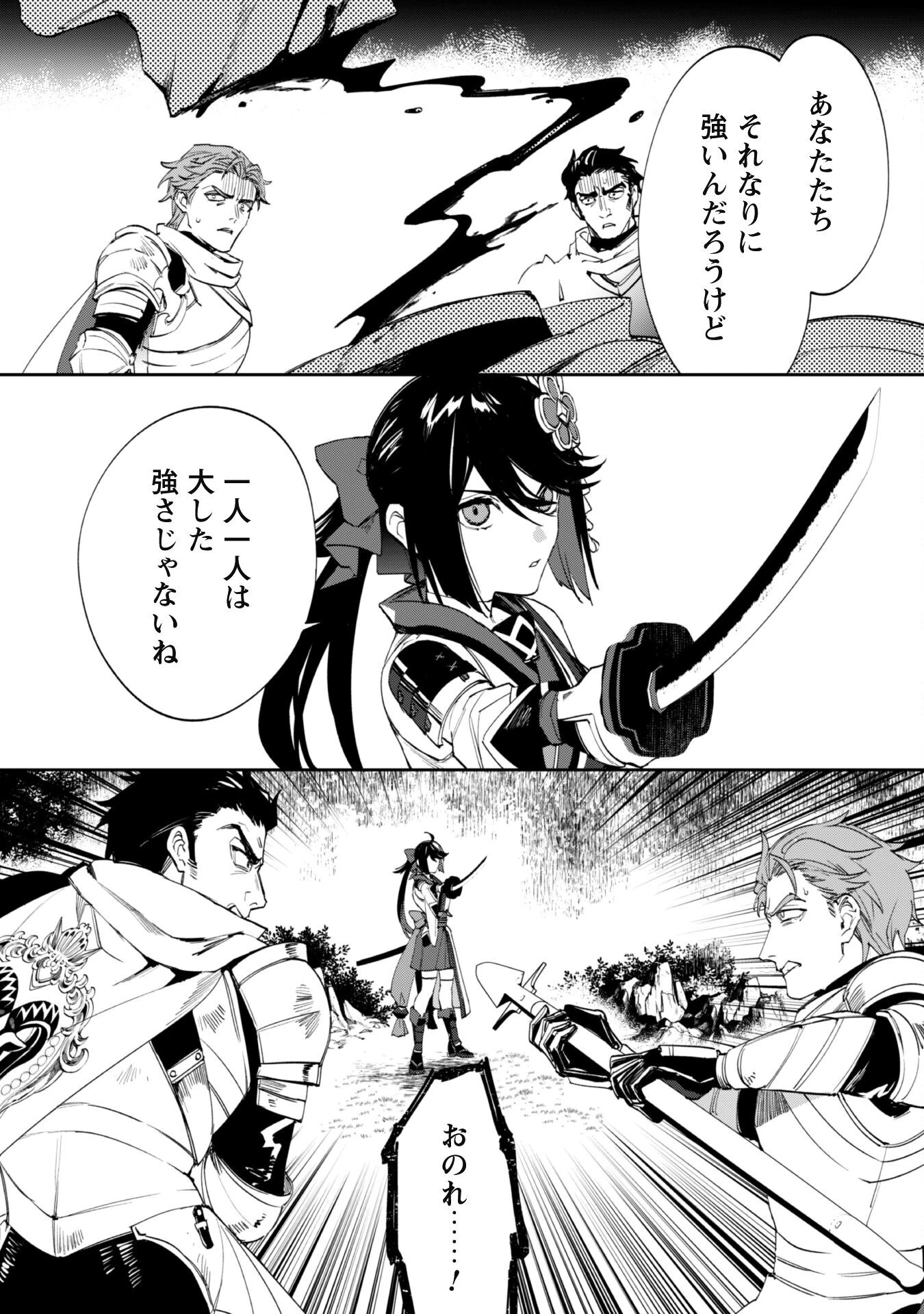 『人斬り』少女、公爵令嬢の護衛になる 第10.1話 - 15