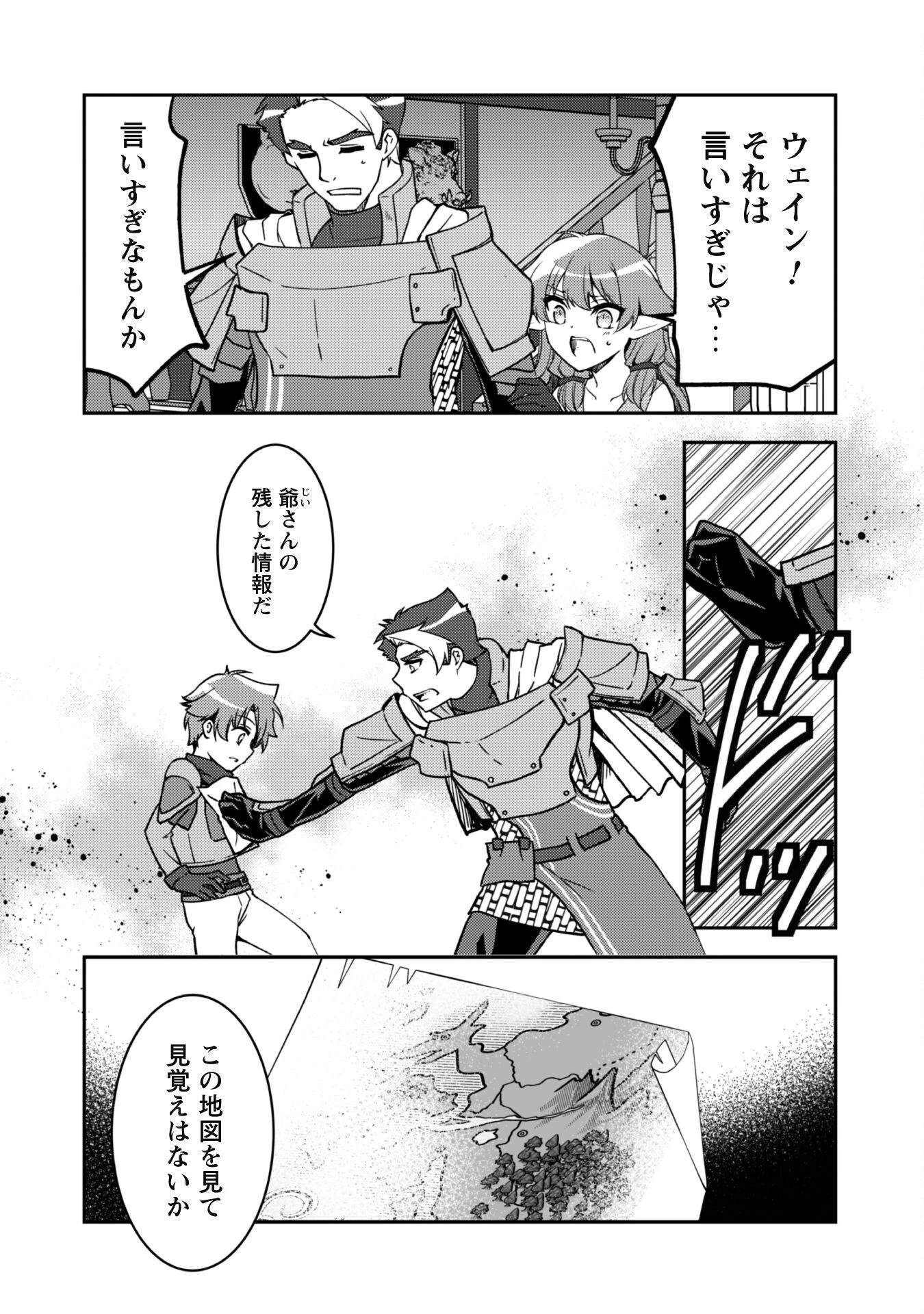 冒険者ギルドが十二歳からしか入れなかったので、サバよみました。 第13話 - 3