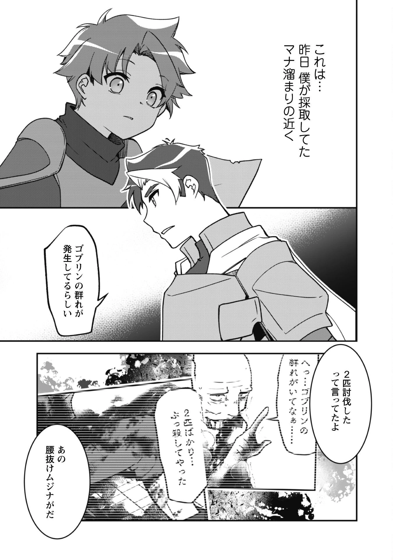 冒険者ギルドが十二歳からしか入れなかったので、サバよみました。 第13話 - 4