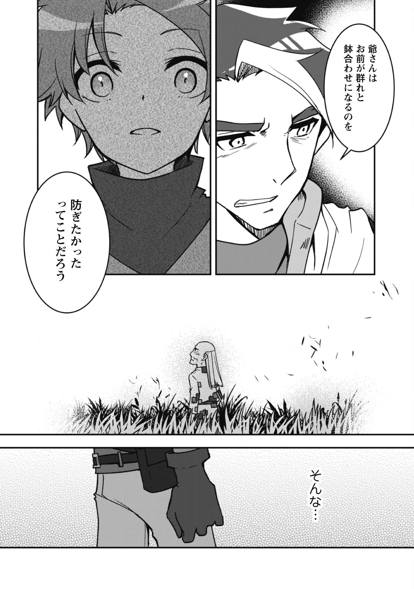 冒険者ギルドが十二歳からしか入れなかったので、サバよみました。 第13話 - 5