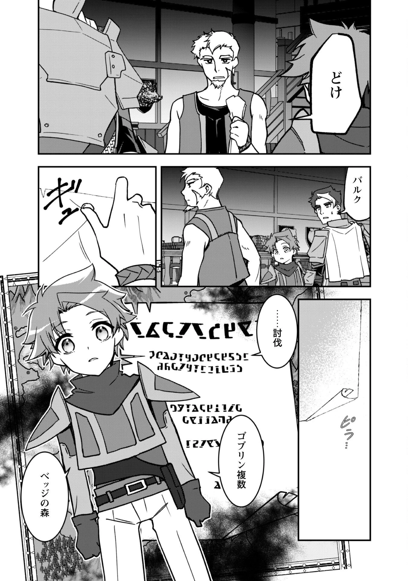 冒険者ギルドが十二歳からしか入れなかったので、サバよみました。 第13話 - 6