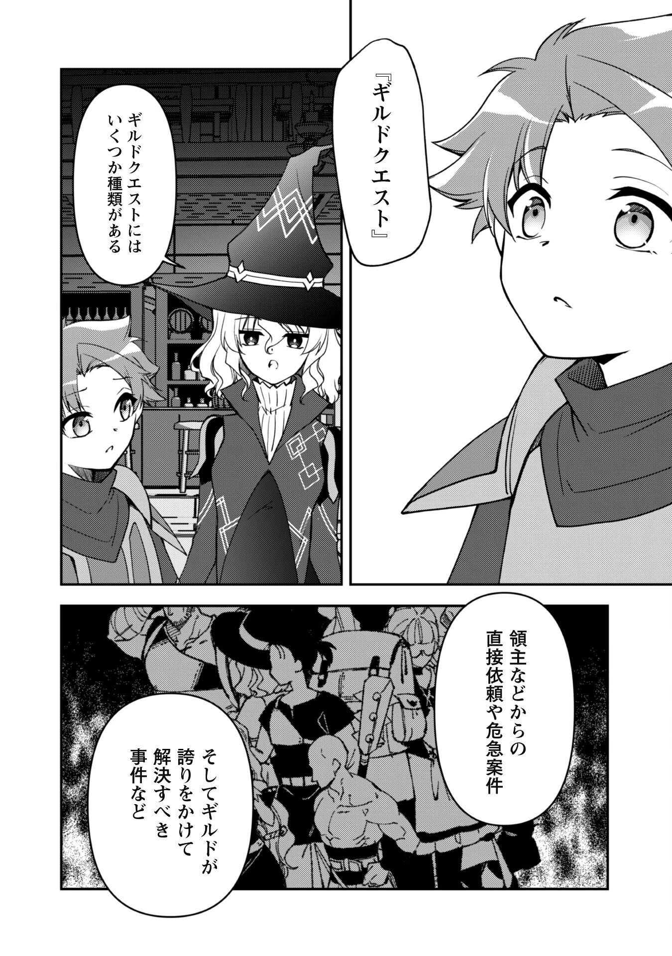 冒険者ギルドが十二歳からしか入れなかったので、サバよみました。 第13話 - 7