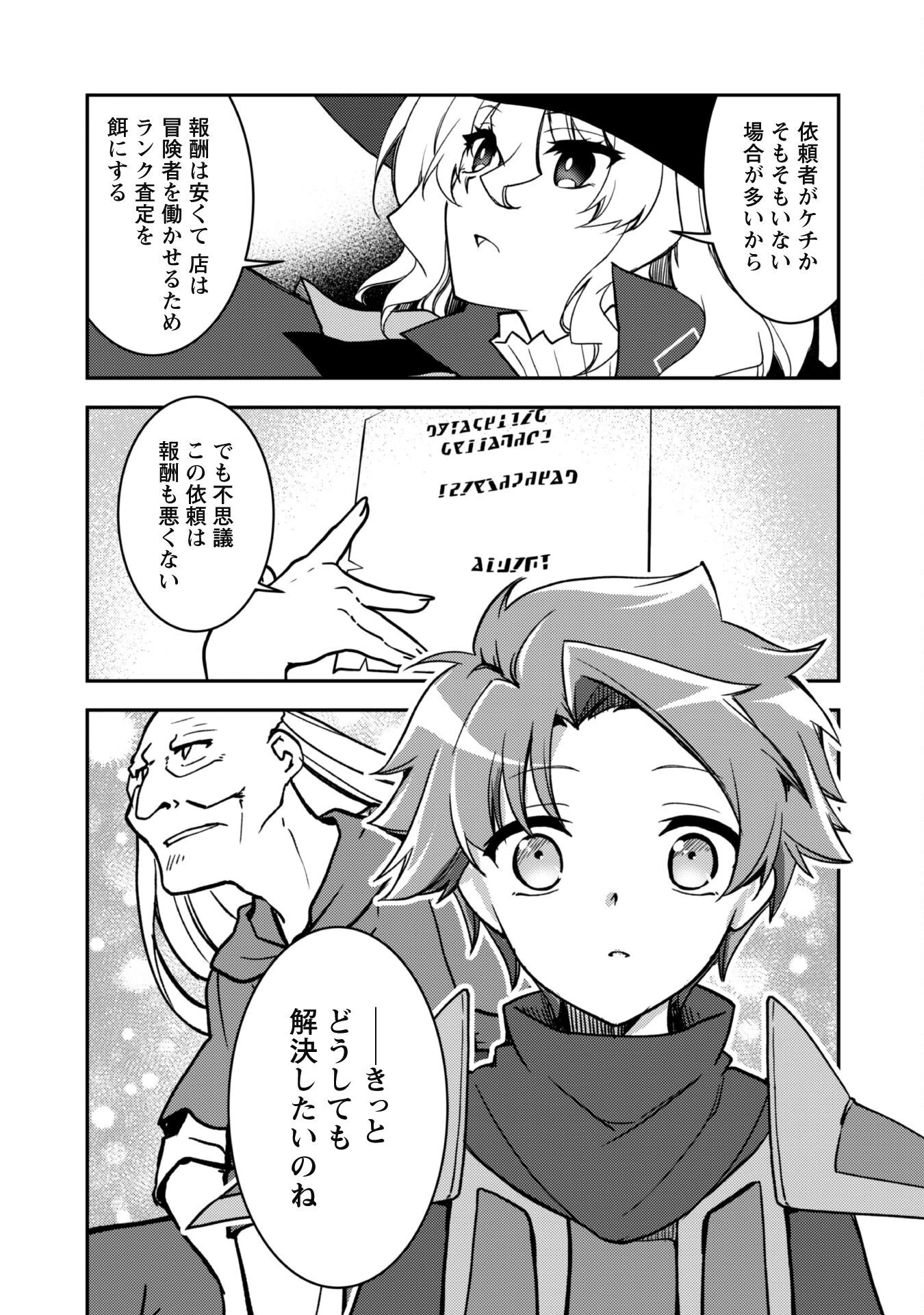 冒険者ギルドが十二歳からしか入れなかったので、サバよみました。 第13話 - 8