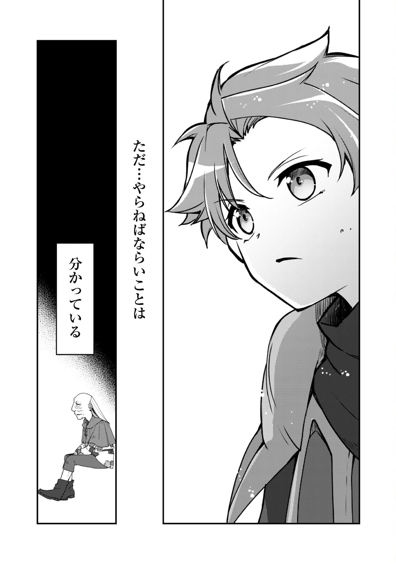 冒険者ギルドが十二歳からしか入れなかったので、サバよみました。 第13話 - 10