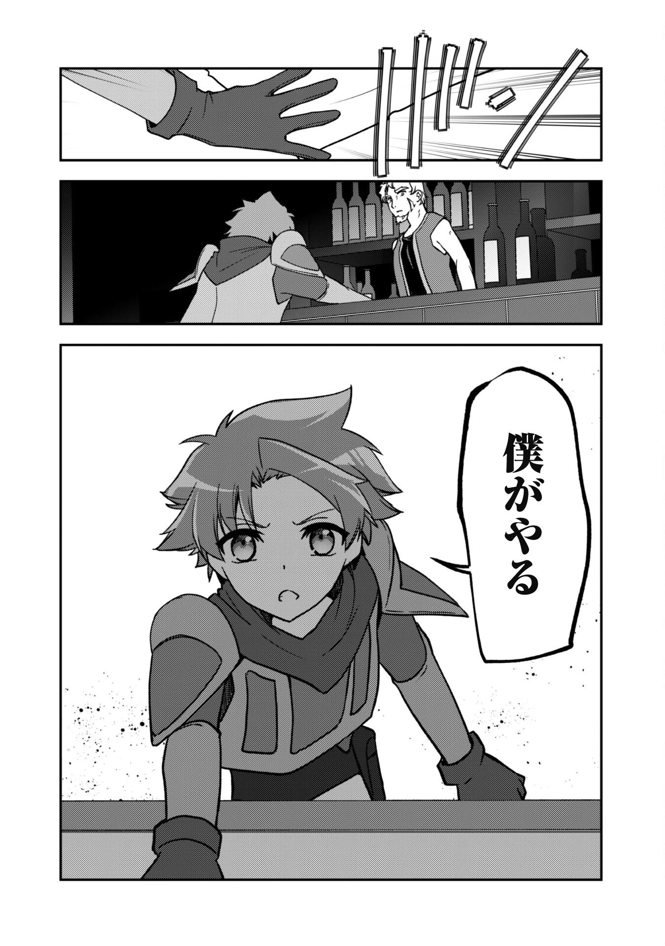 冒険者ギルドが十二歳からしか入れなかったので、サバよみました。 第13話 - 11