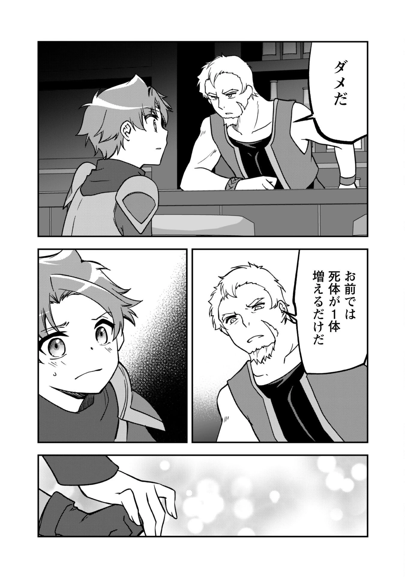 冒険者ギルドが十二歳からしか入れなかったので、サバよみました。 第13話 - 12